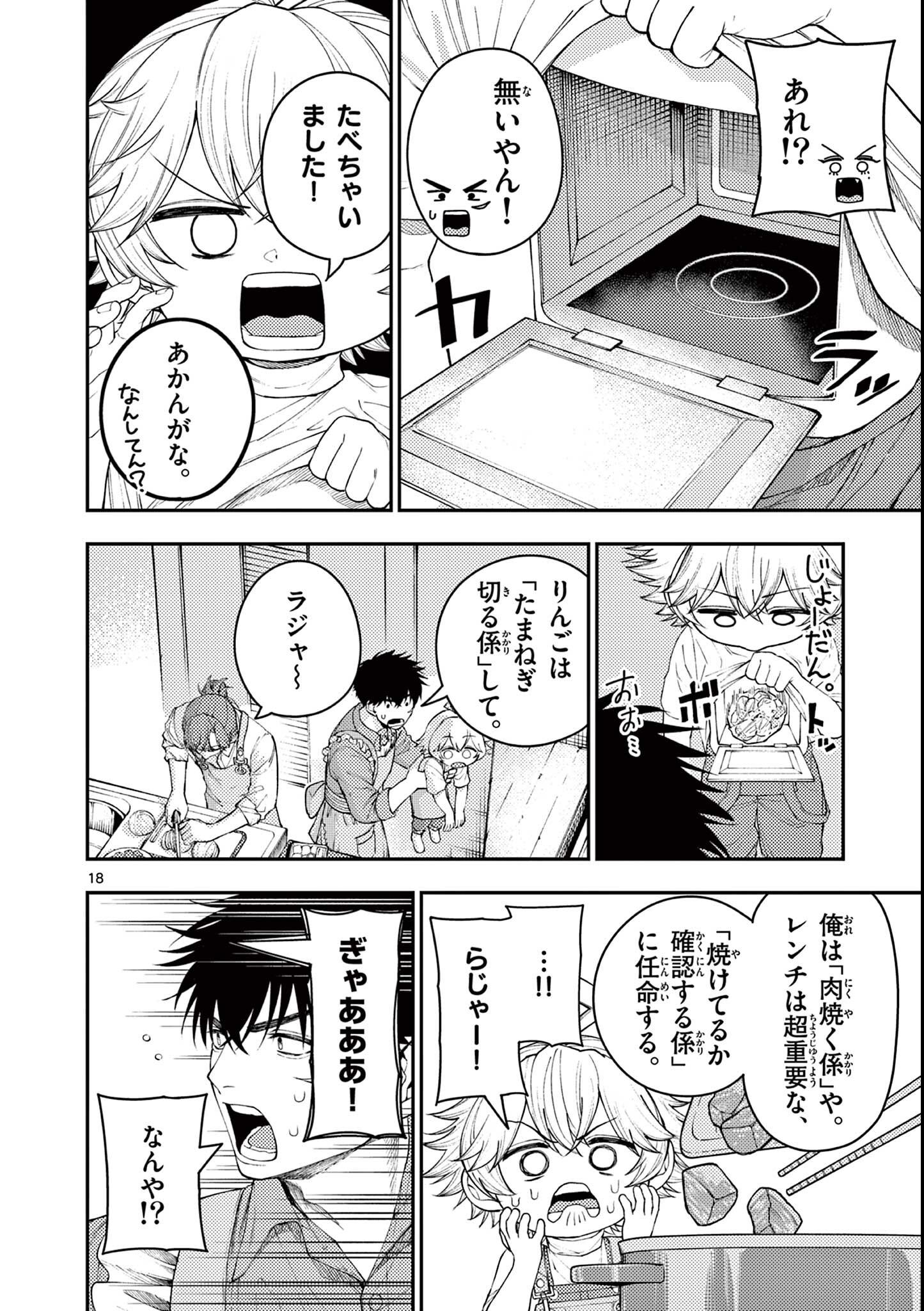 Wrench to Kudamono Chapter 2 18ページ
