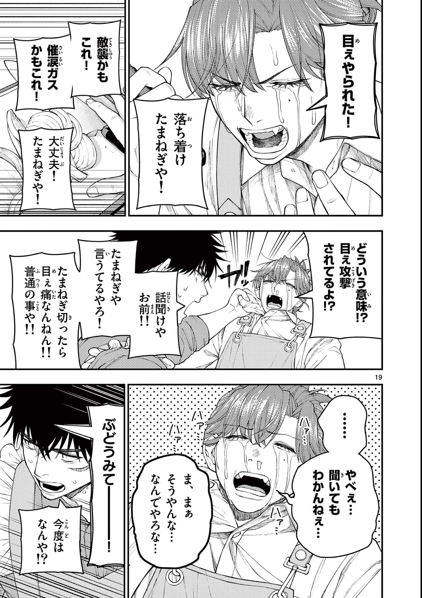 Wrench to Kudamono Chapter 2 19ページ