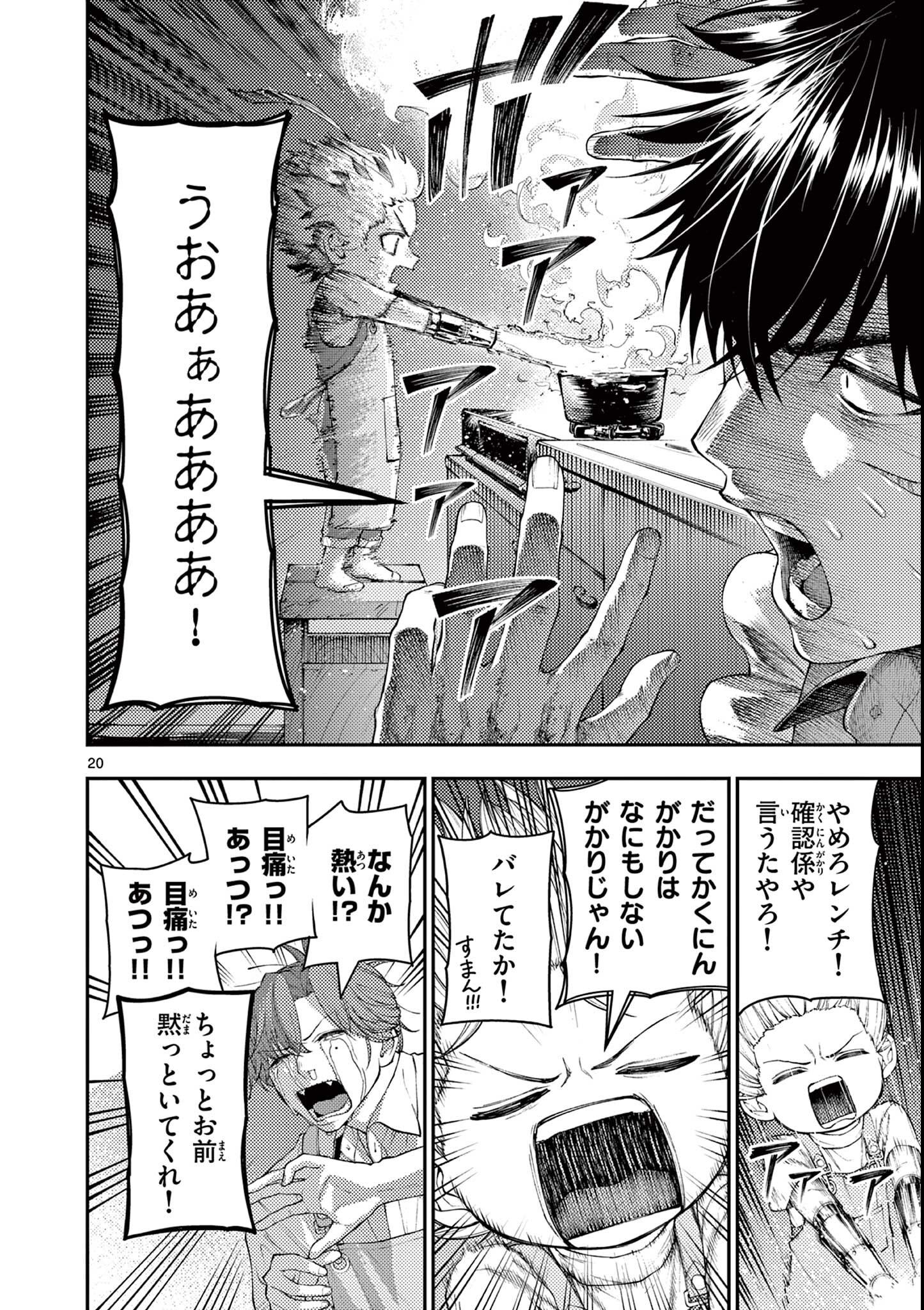 Wrench to Kudamono Chapter 2 20ページ