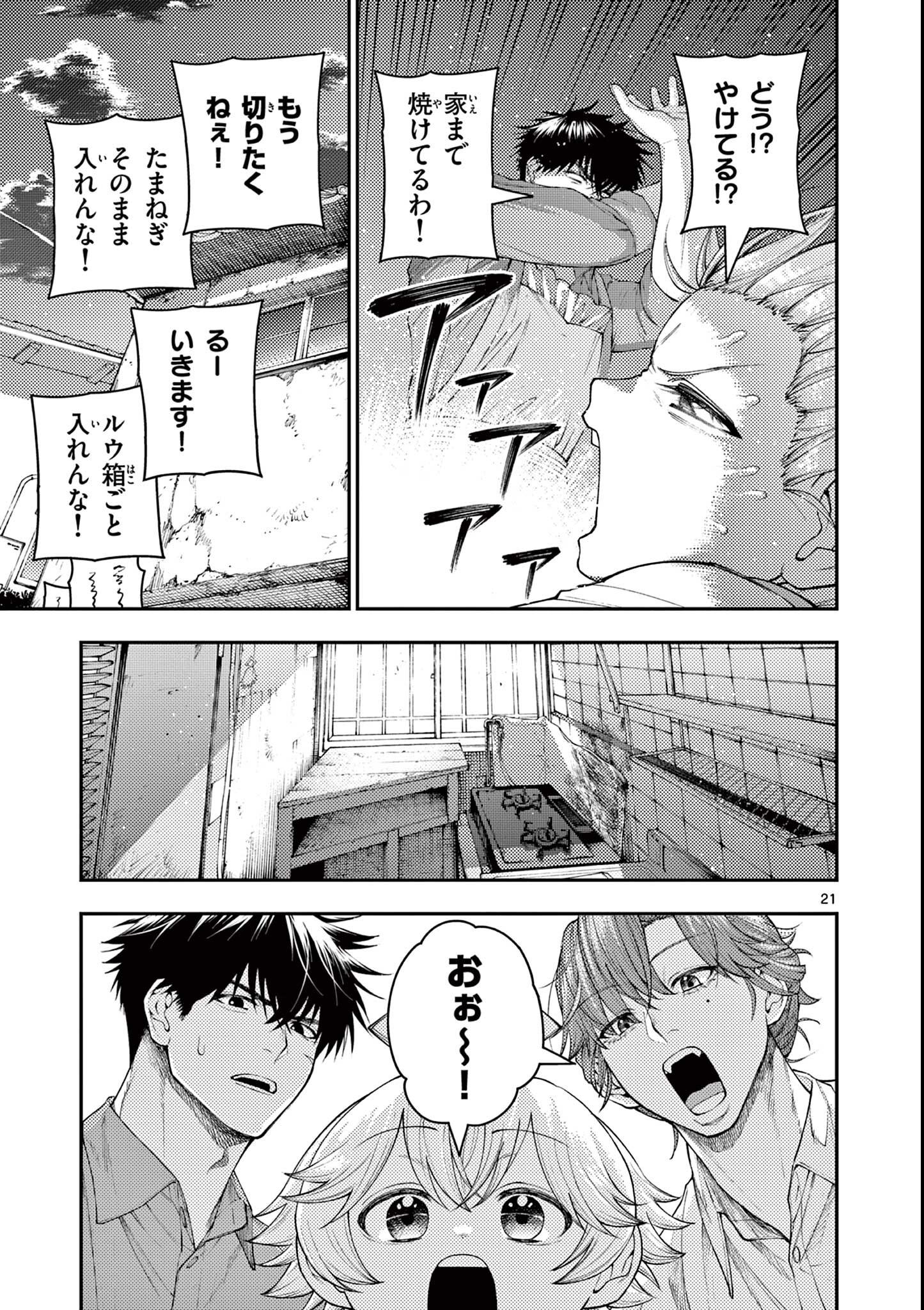 Wrench to Kudamono Chapter 2 21ページ