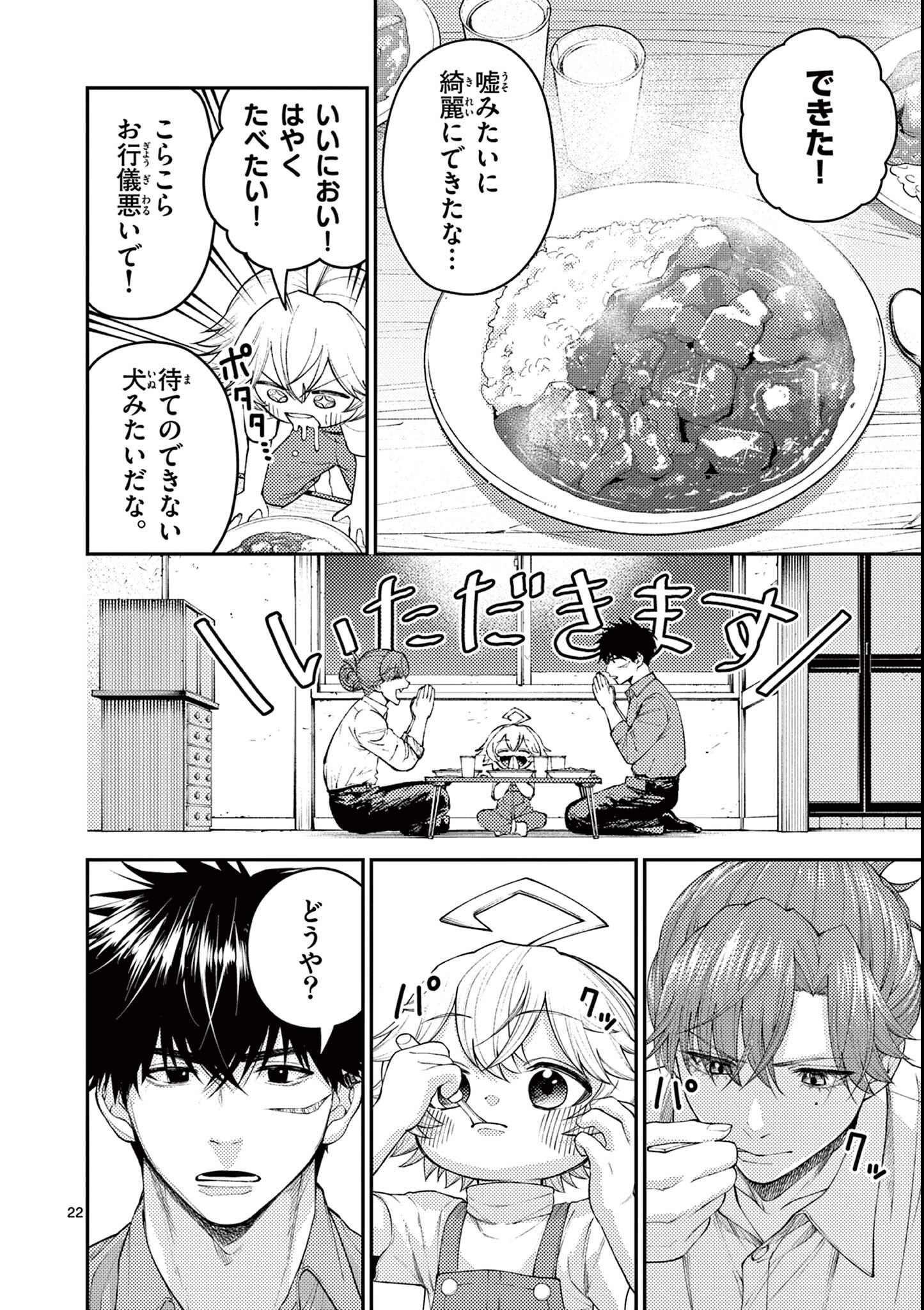 Wrench to Kudamono Chapter 2 22ページ