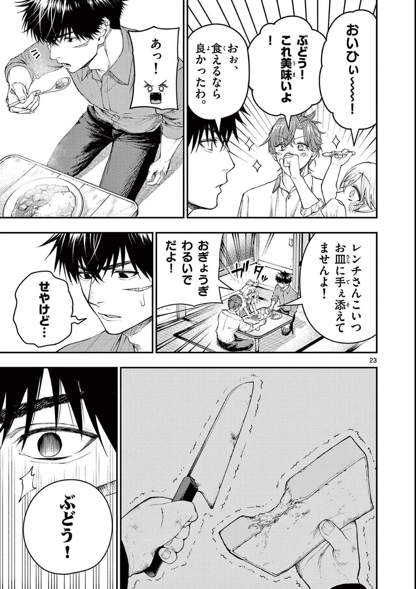 Wrench to Kudamono Chapter 2 23ページ