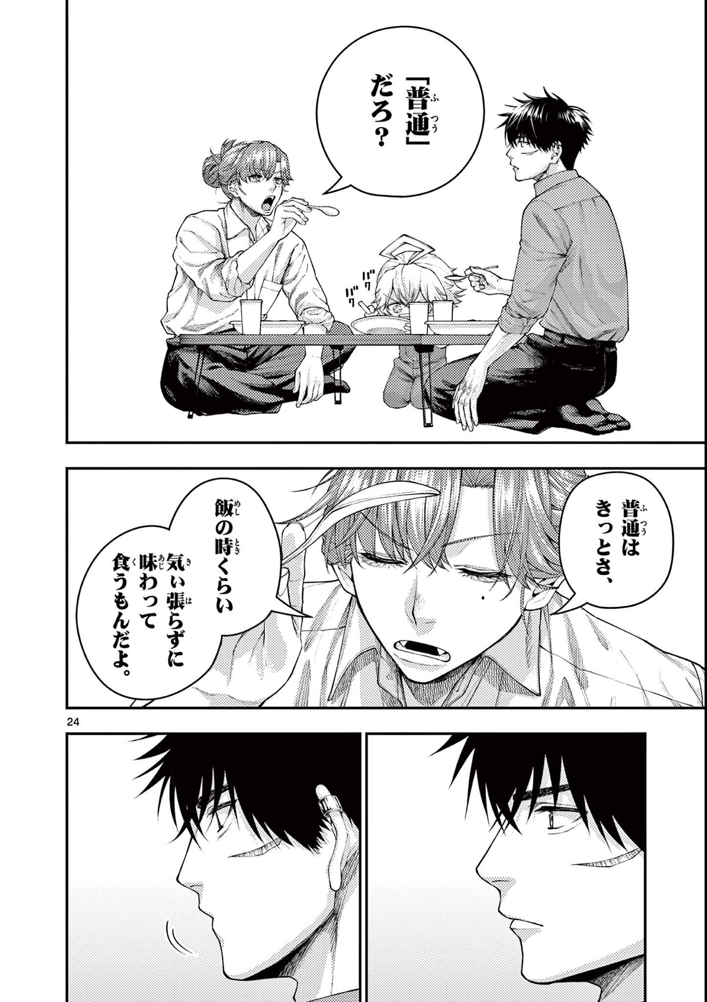 Wrench to Kudamono Chapter 2 24ページ