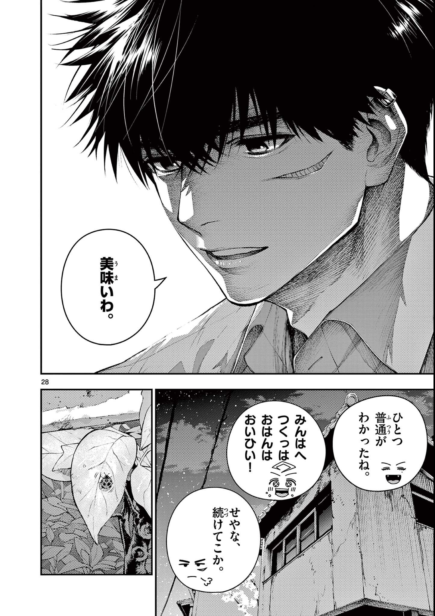 Wrench to Kudamono Chapter 2 28ページ