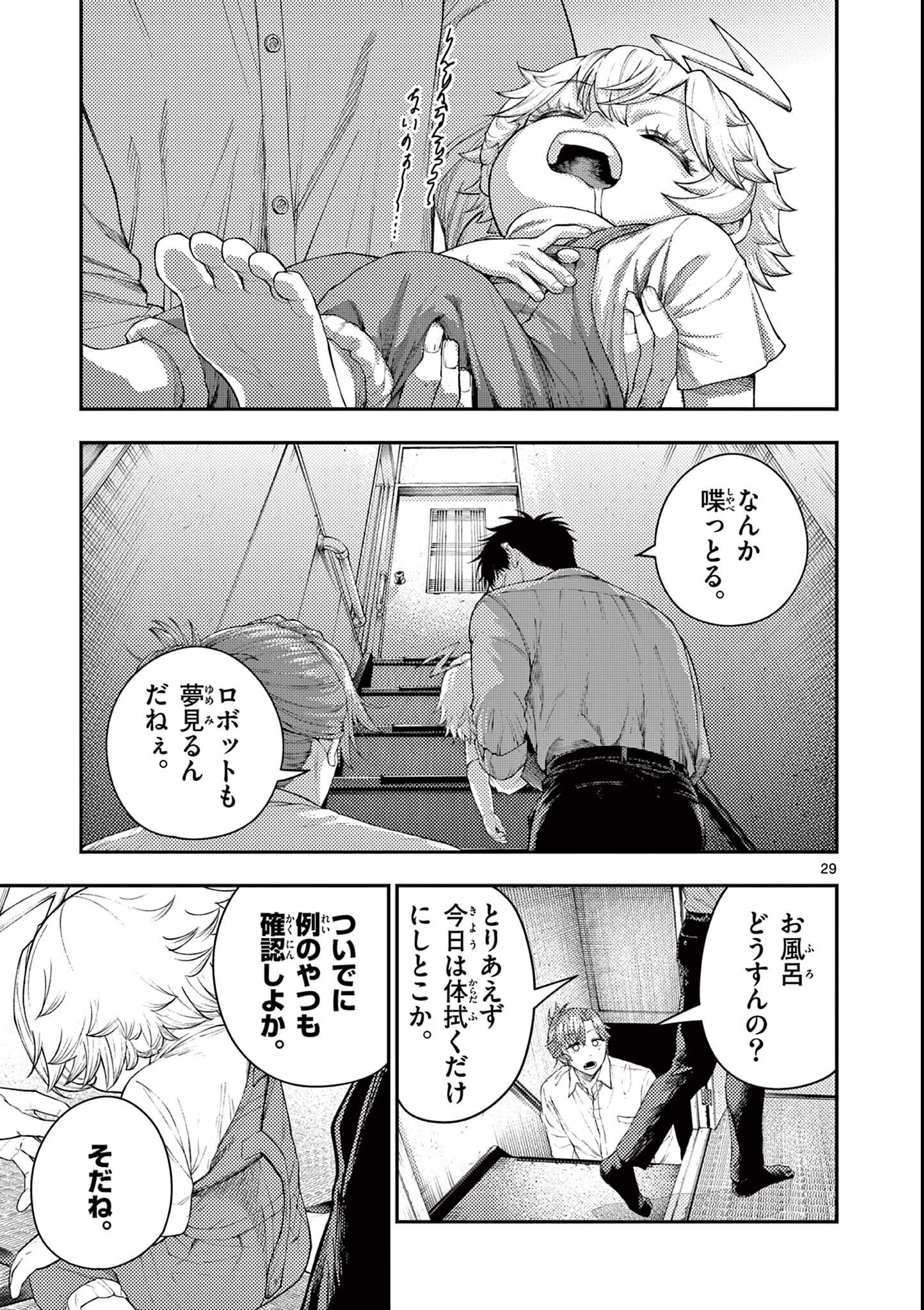 Wrench to Kudamono Chapter 2 29ページ