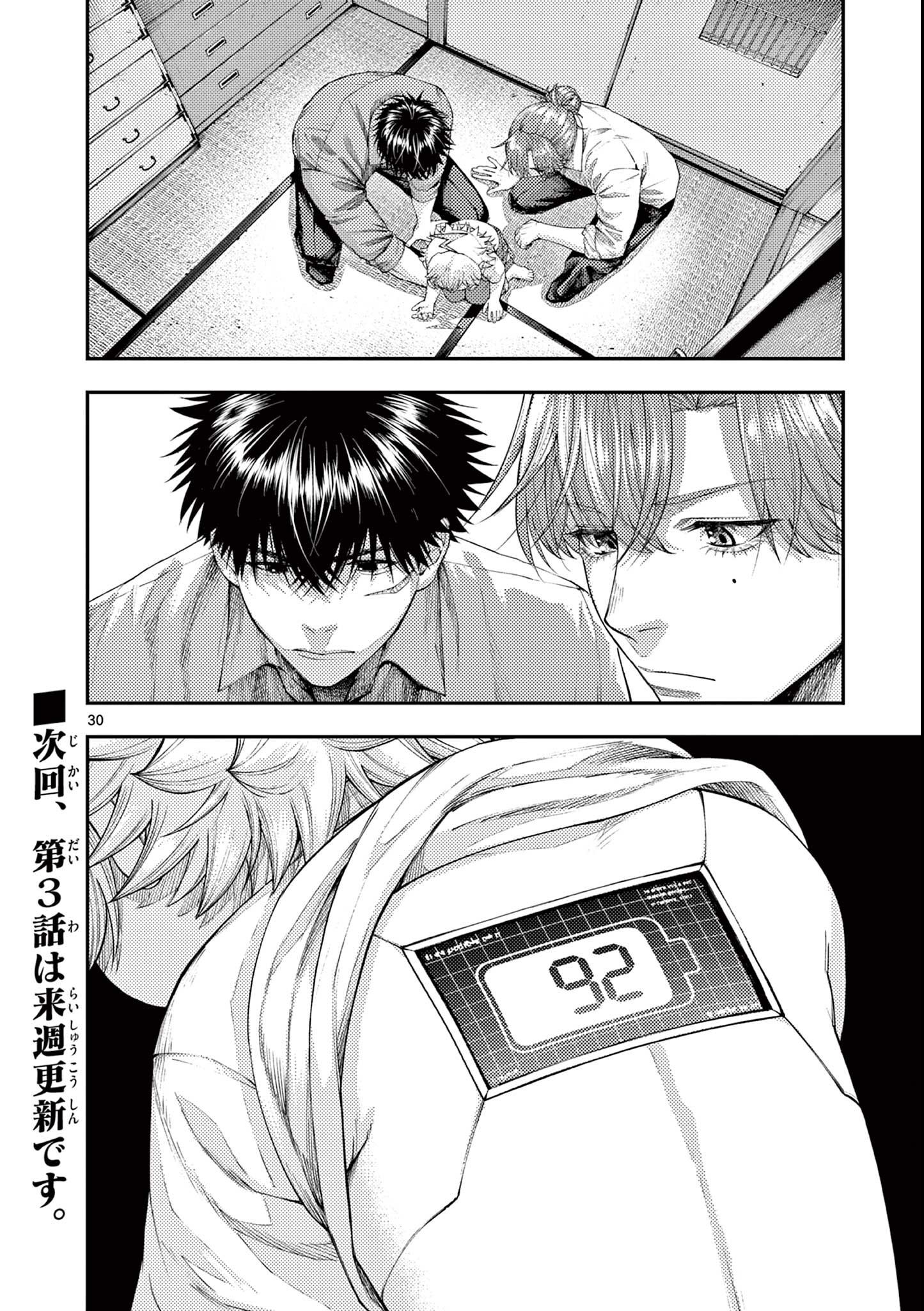 Wrench to Kudamono Chapter 2 30ページ