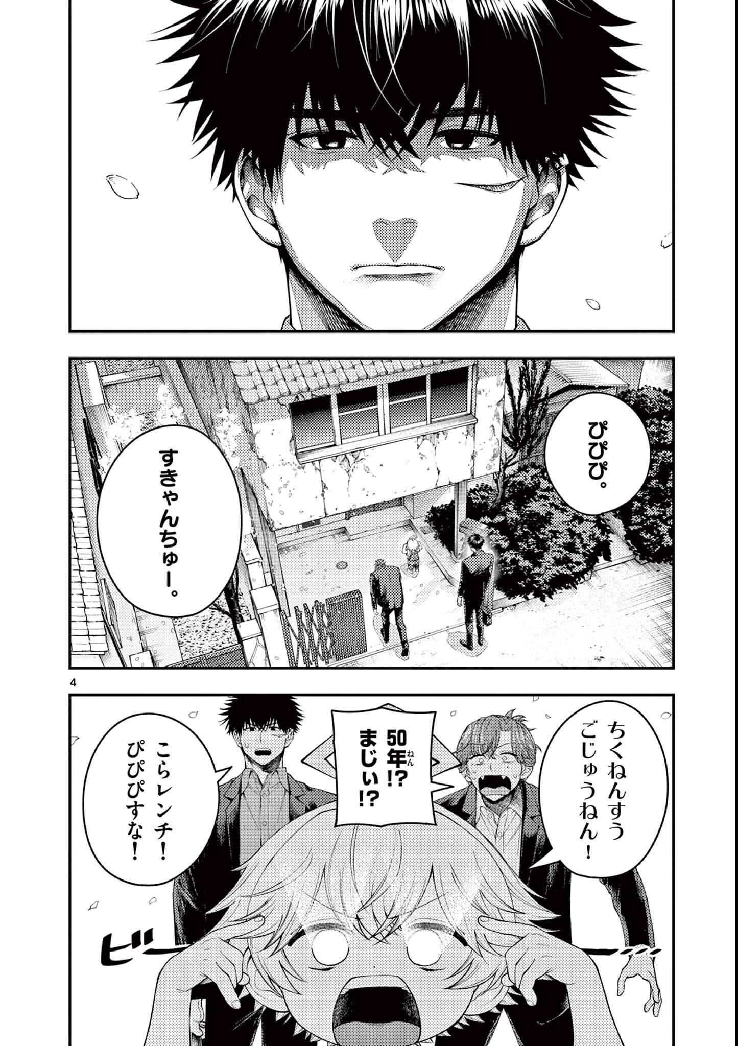 Wrench to Kudamono Chapter 2 4ページ
