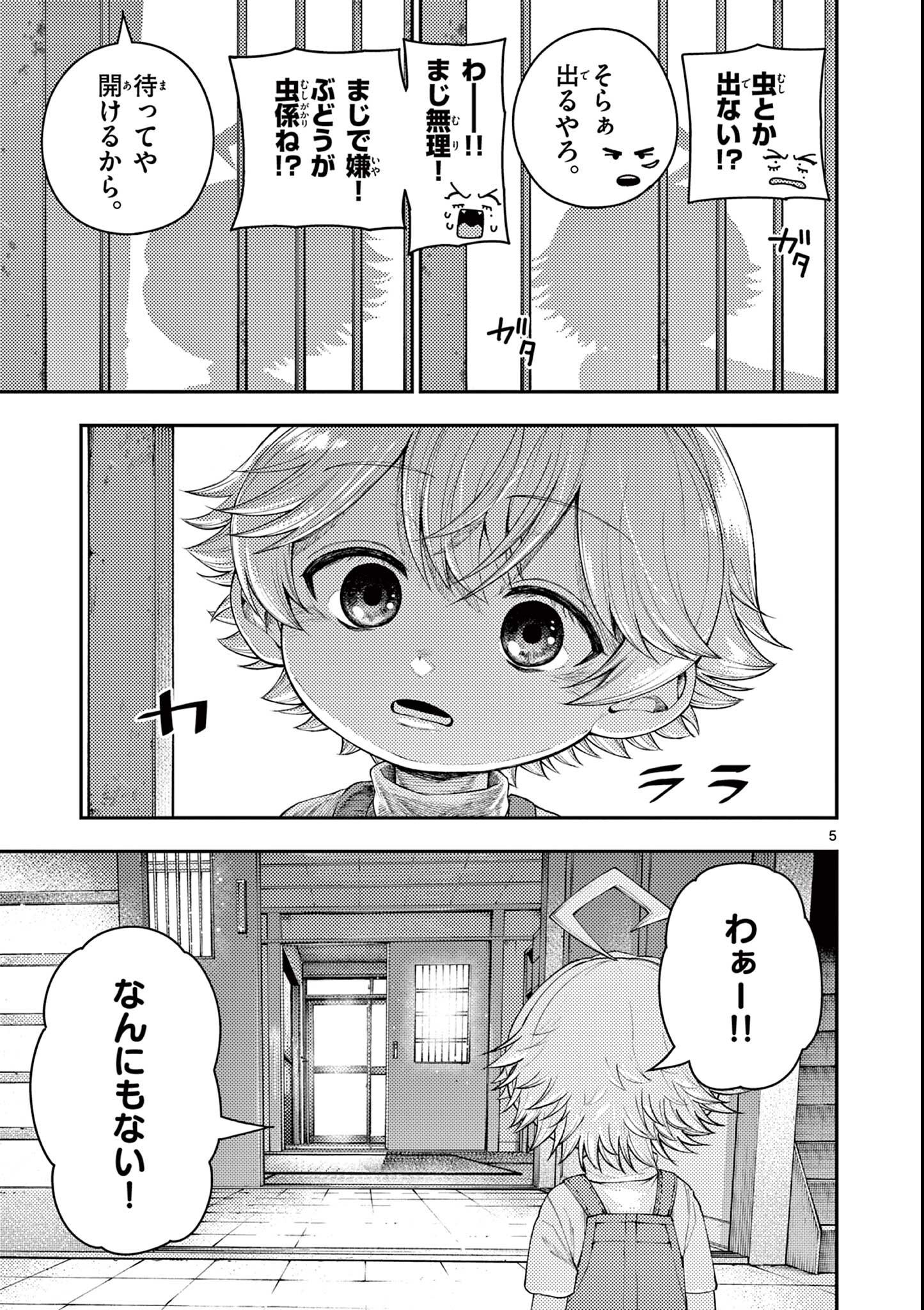 Wrench to Kudamono Chapter 2 5ページ