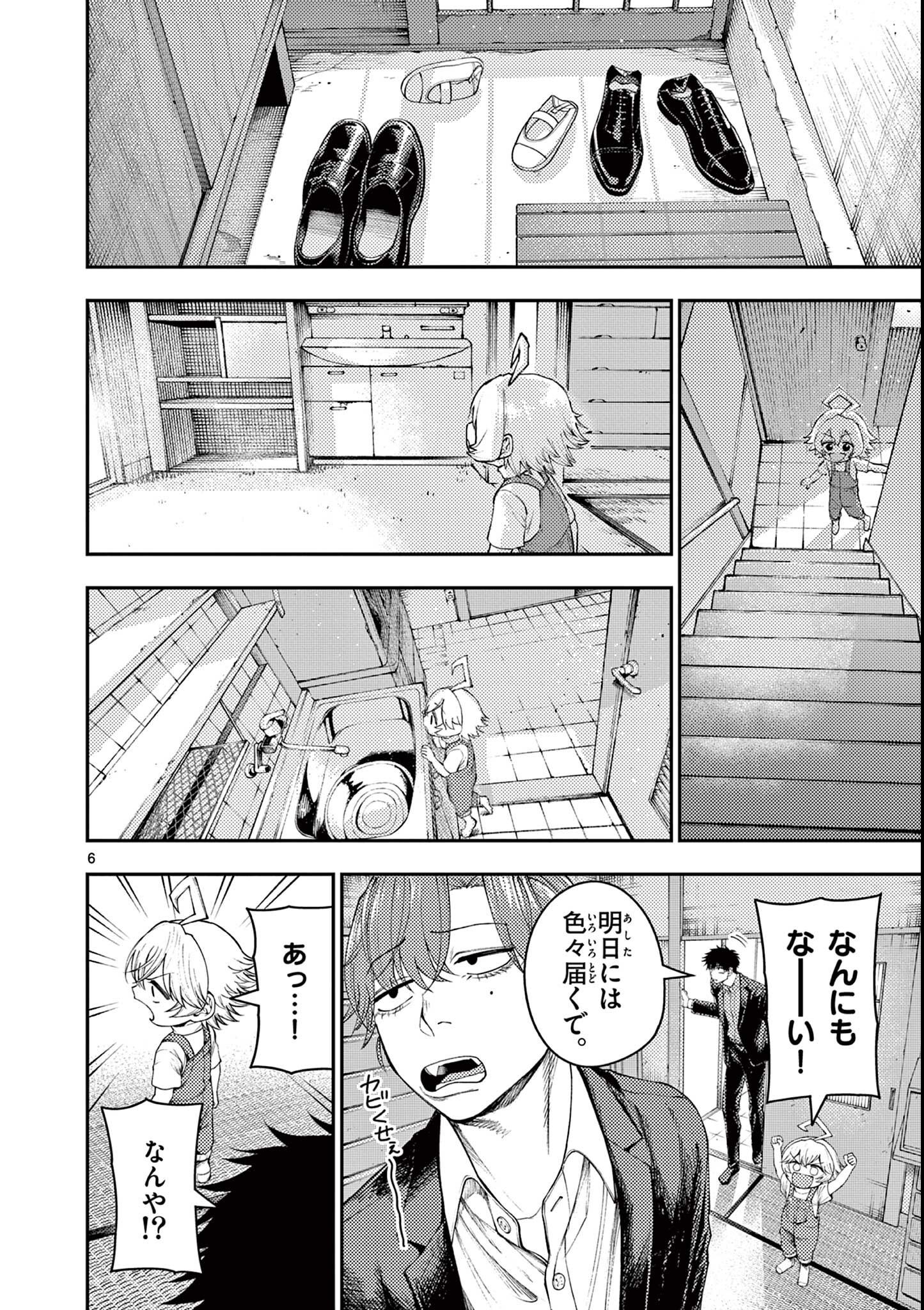 Wrench to Kudamono Chapter 2 6ページ