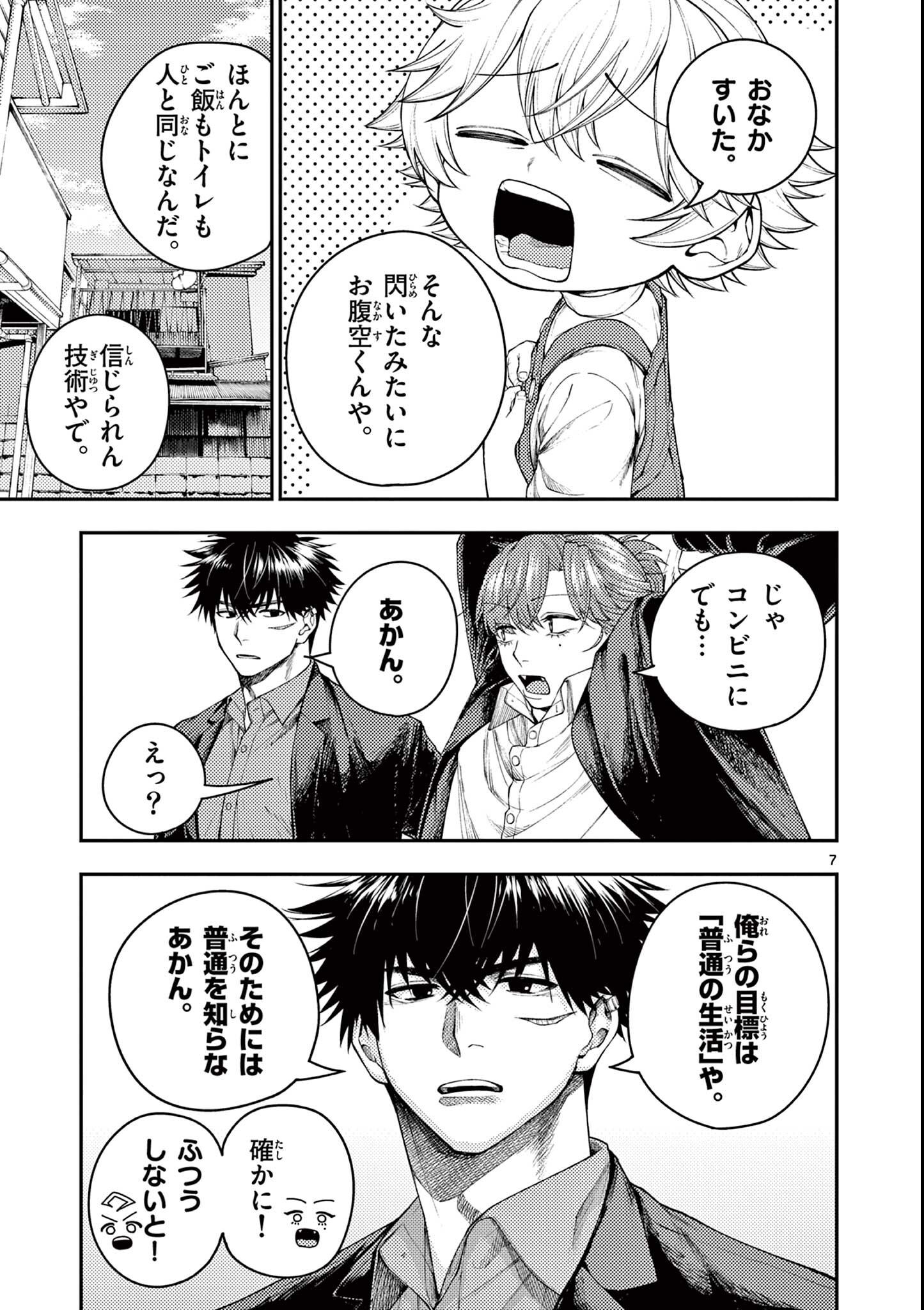 Wrench to Kudamono Chapter 2 7ページ