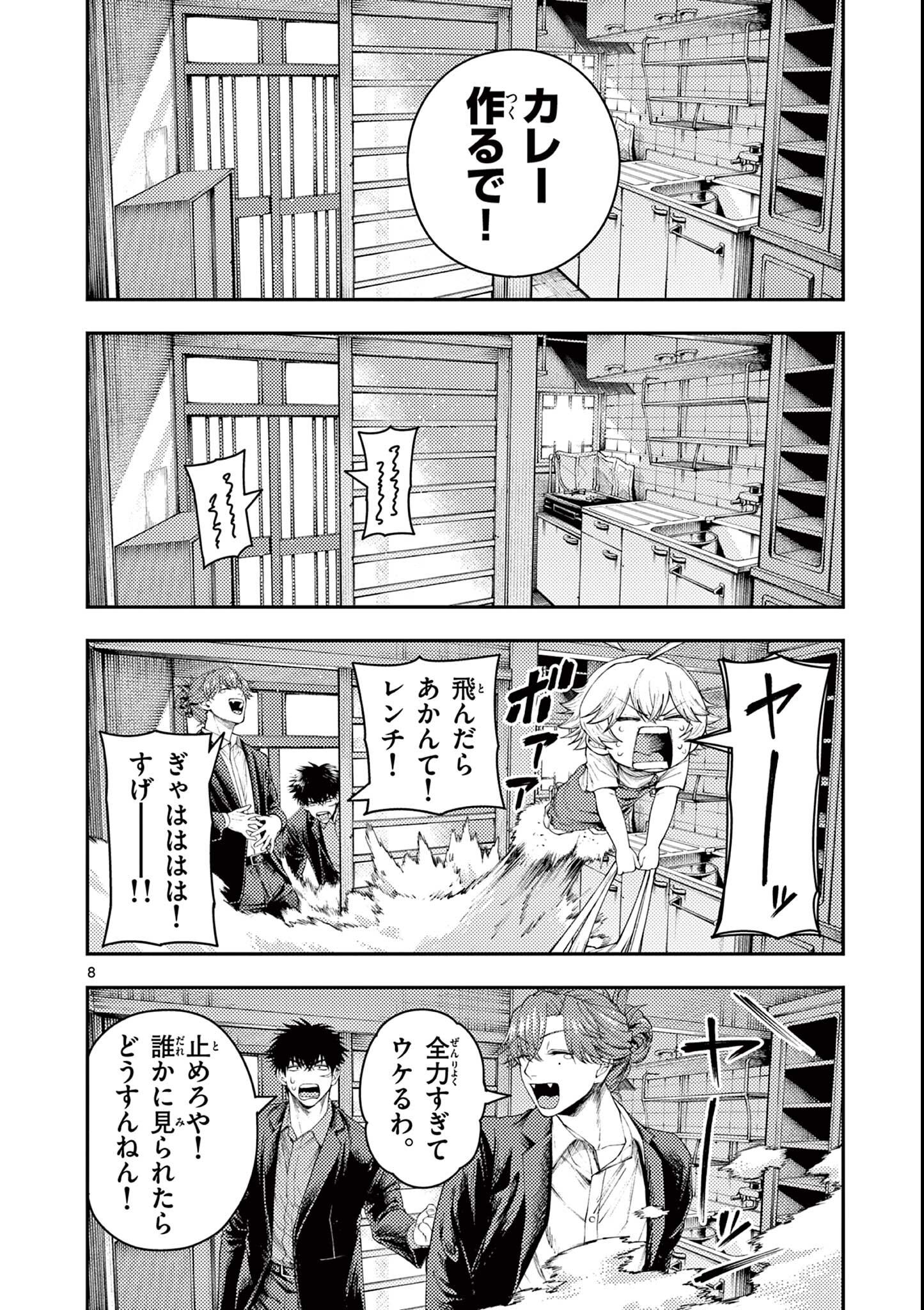 Wrench to Kudamono Chapter 2 8ページ
