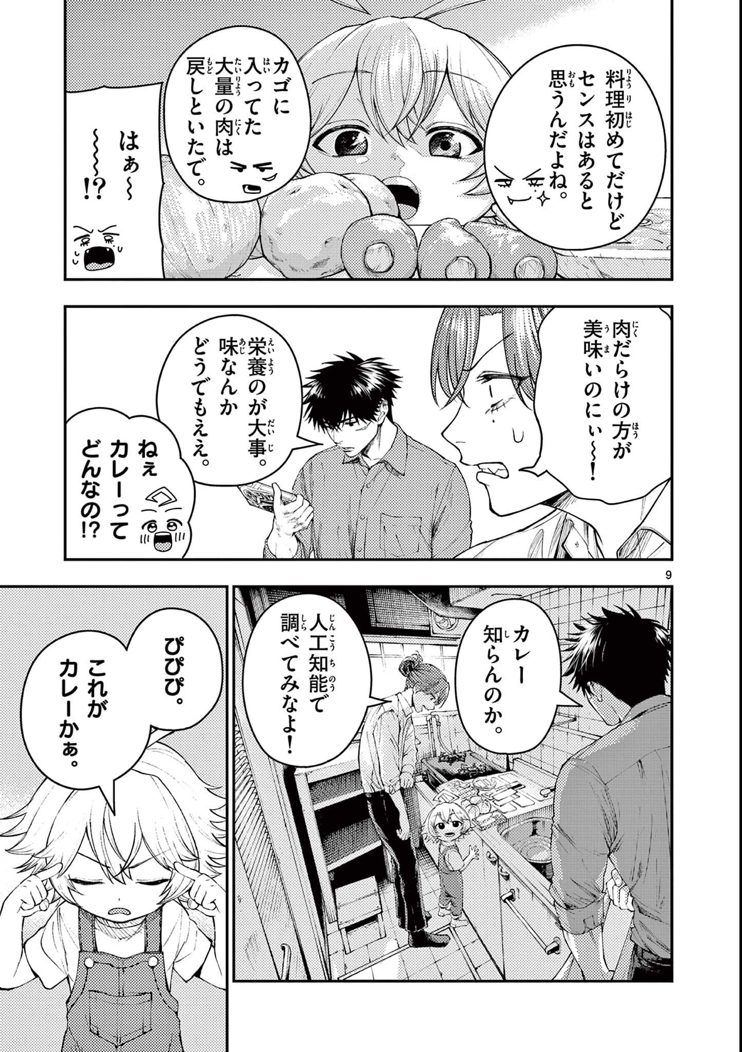 Wrench to Kudamono Chapter 2 9ページ