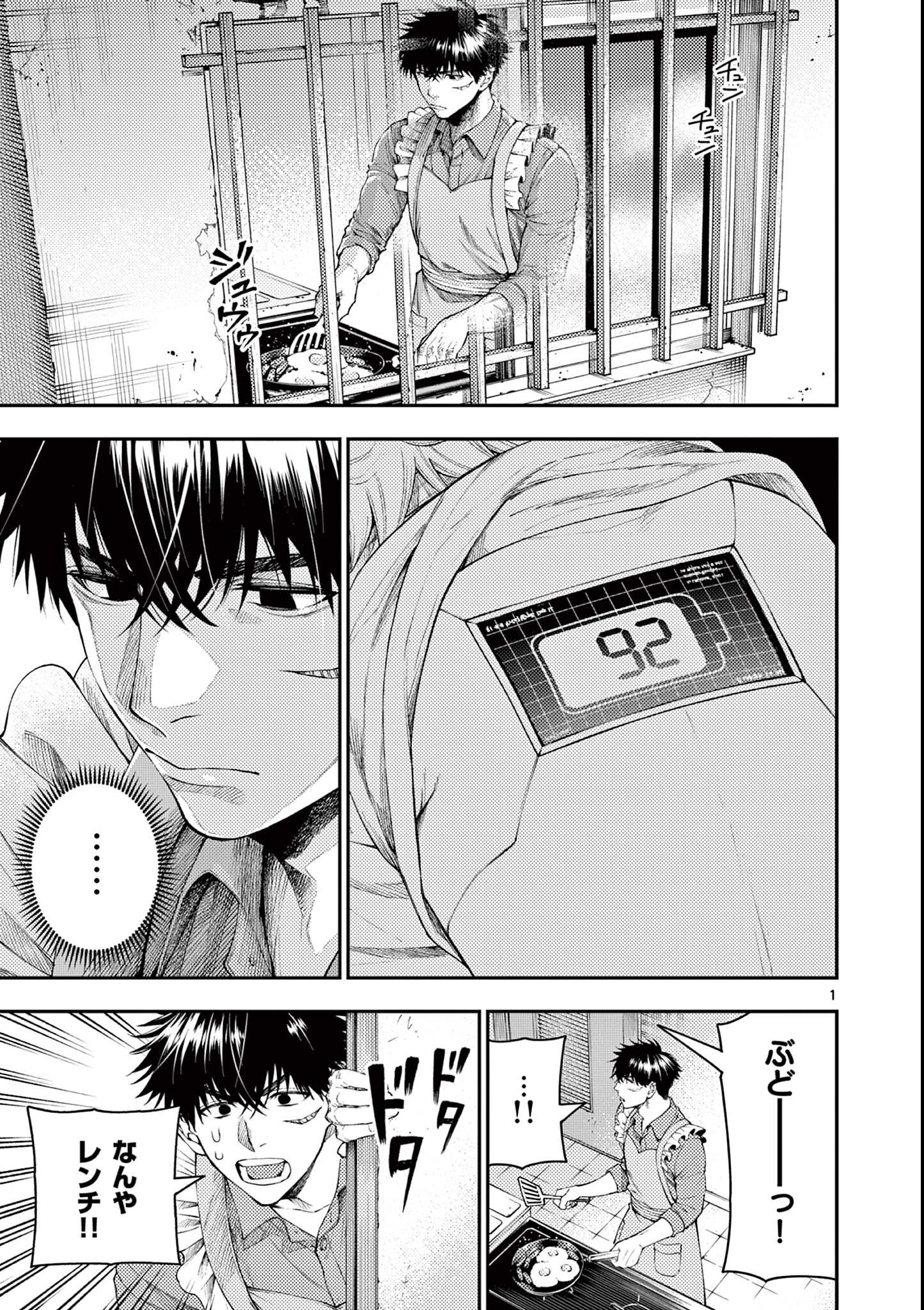 Wrench to Kudamono Chapter 3 1ページ