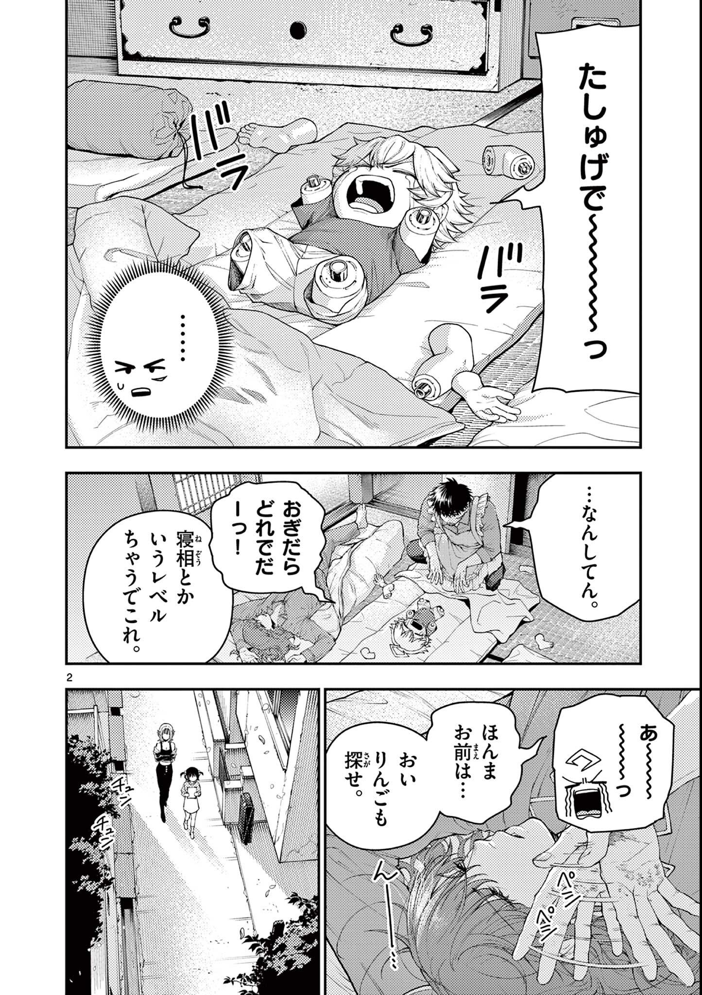 Wrench to Kudamono Chapter 3 2ページ
