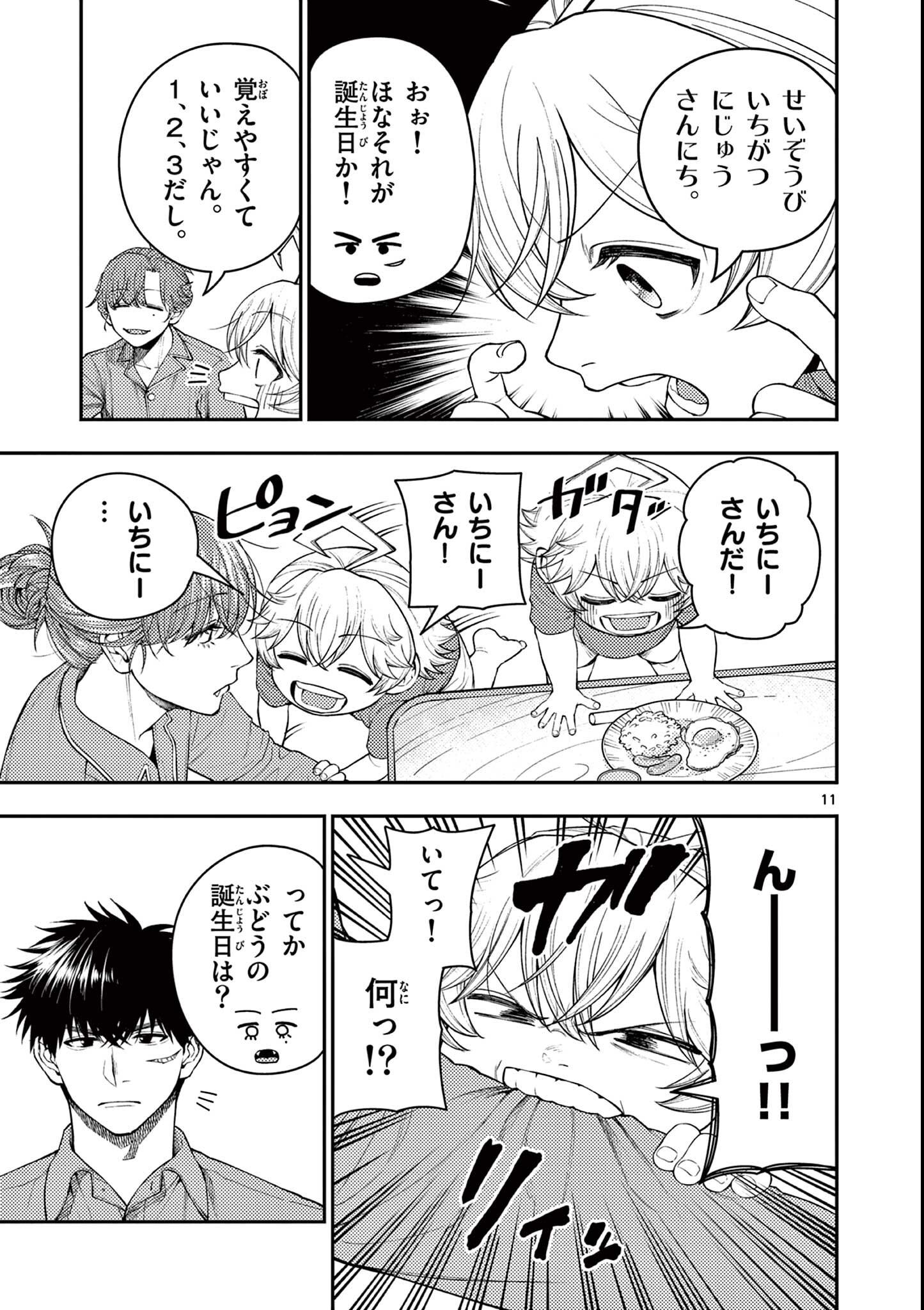 Wrench to Kudamono Chapter 3 11ページ