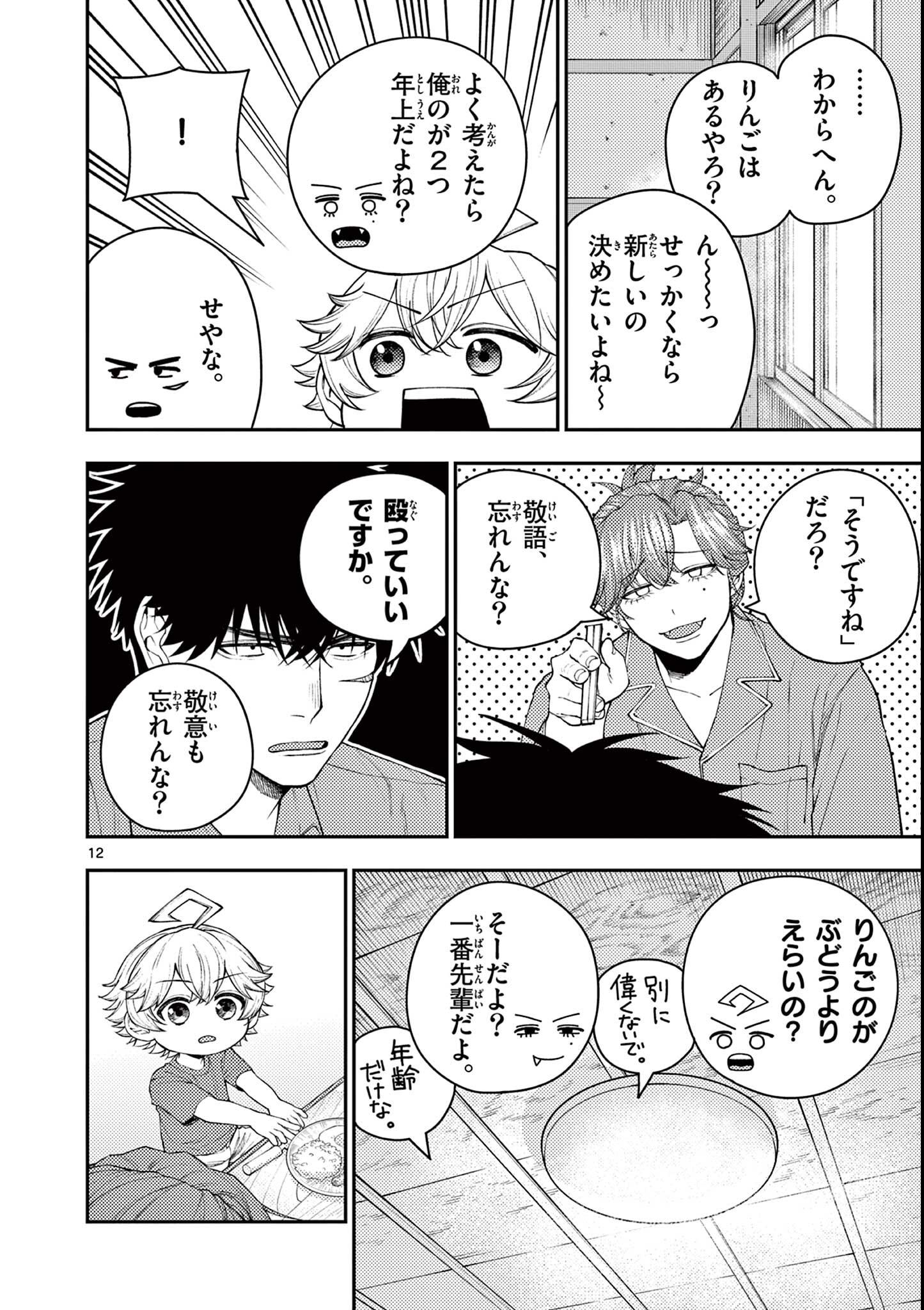 Wrench to Kudamono Chapter 3 12ページ