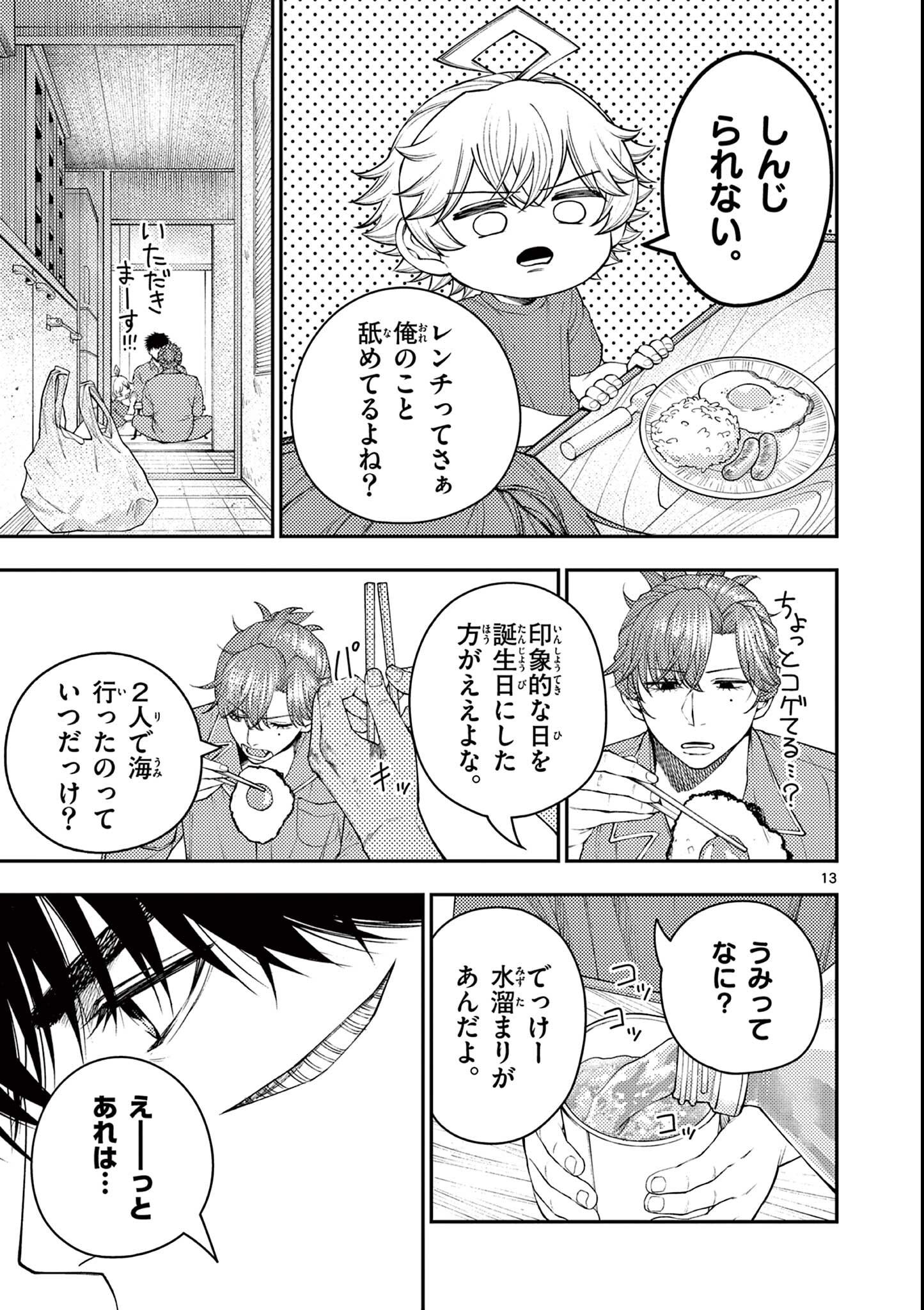Wrench to Kudamono Chapter 3 13ページ