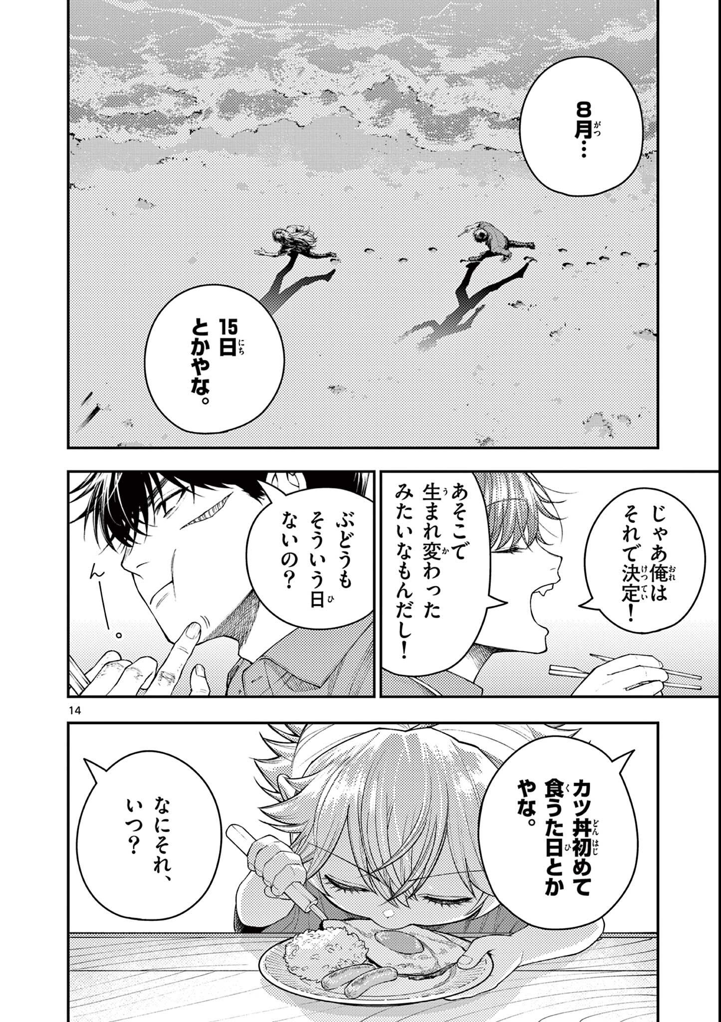 Wrench to Kudamono Chapter 3 14ページ