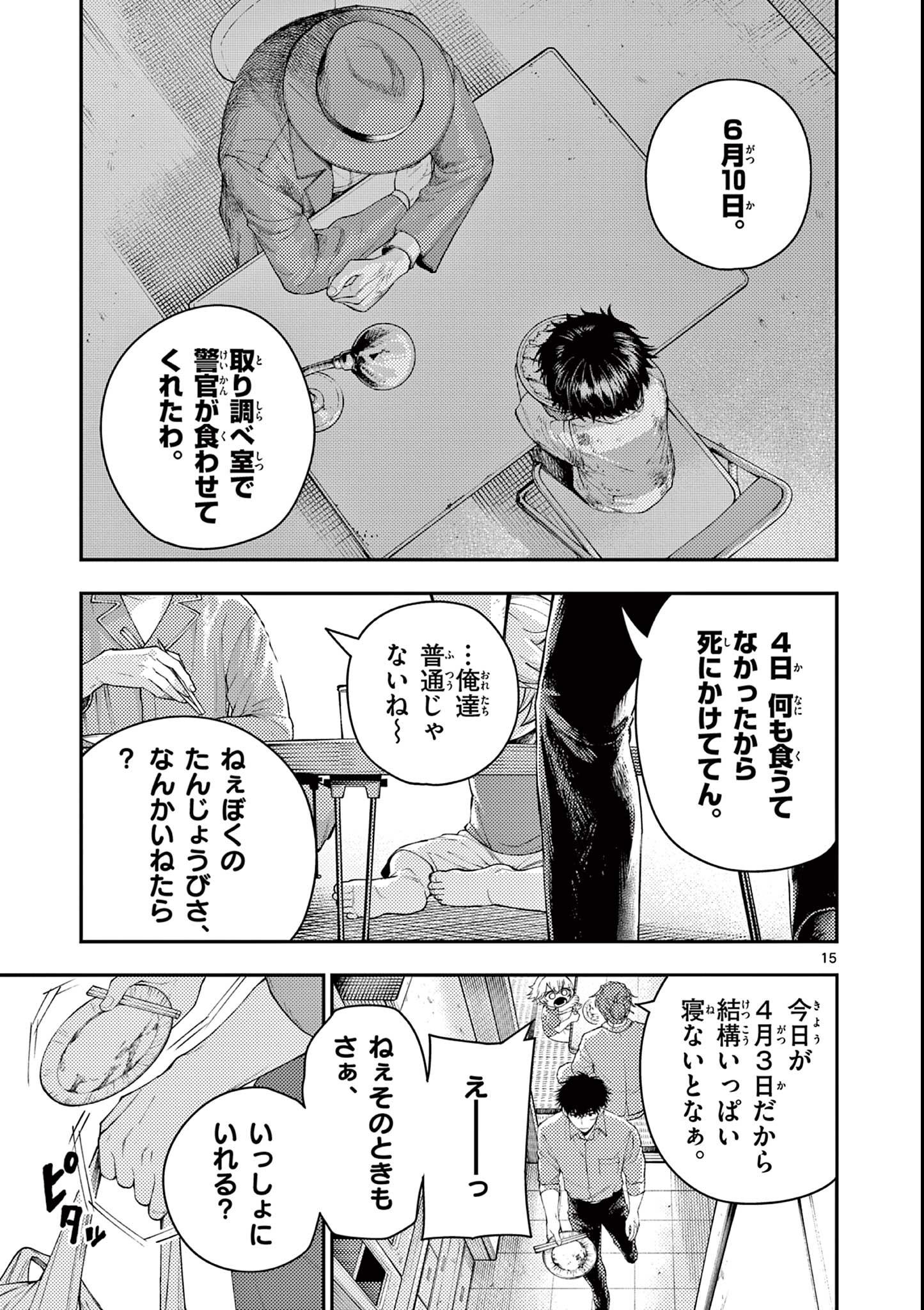 Wrench to Kudamono Chapter 3 15ページ
