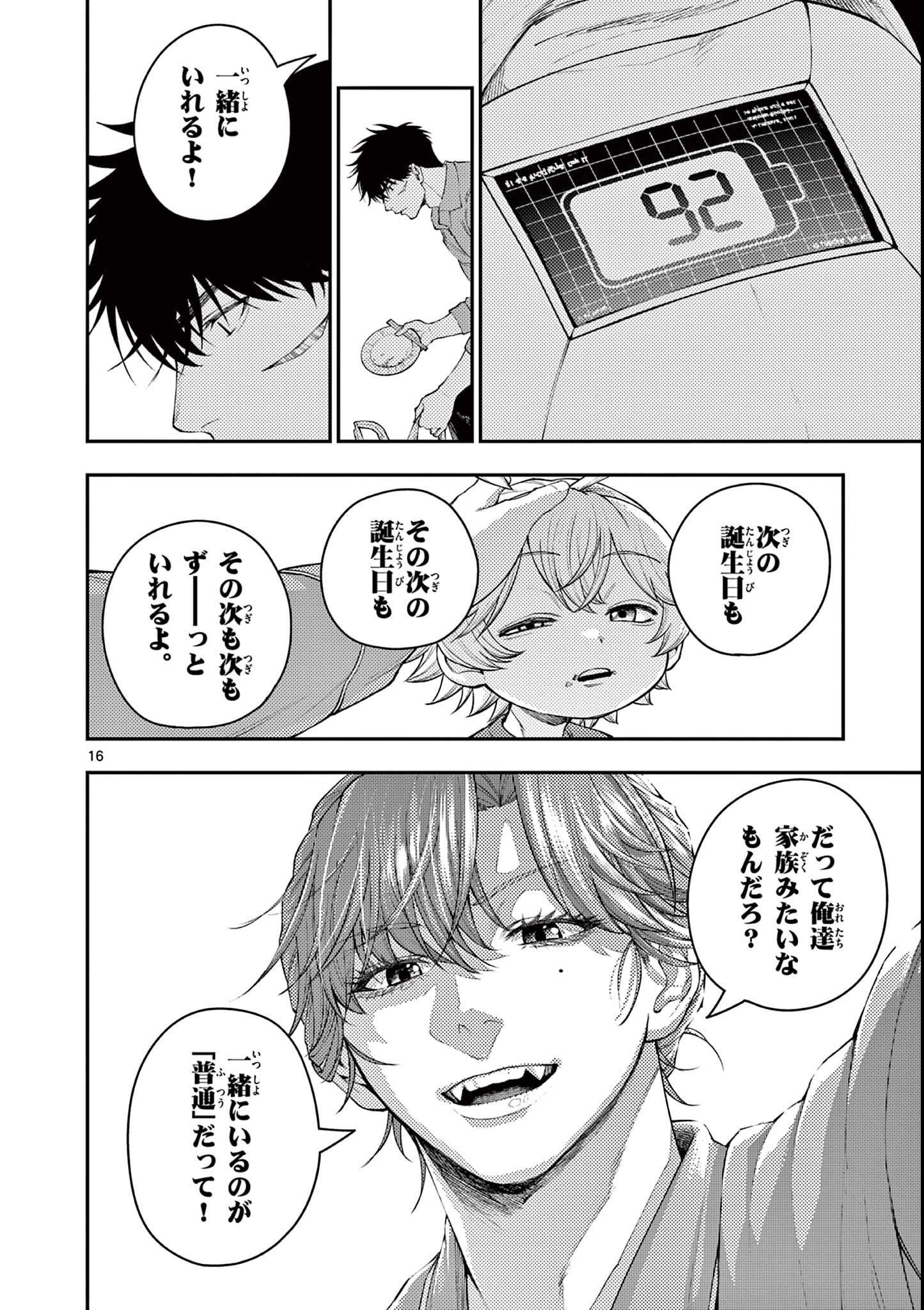Wrench to Kudamono Chapter 3 16ページ