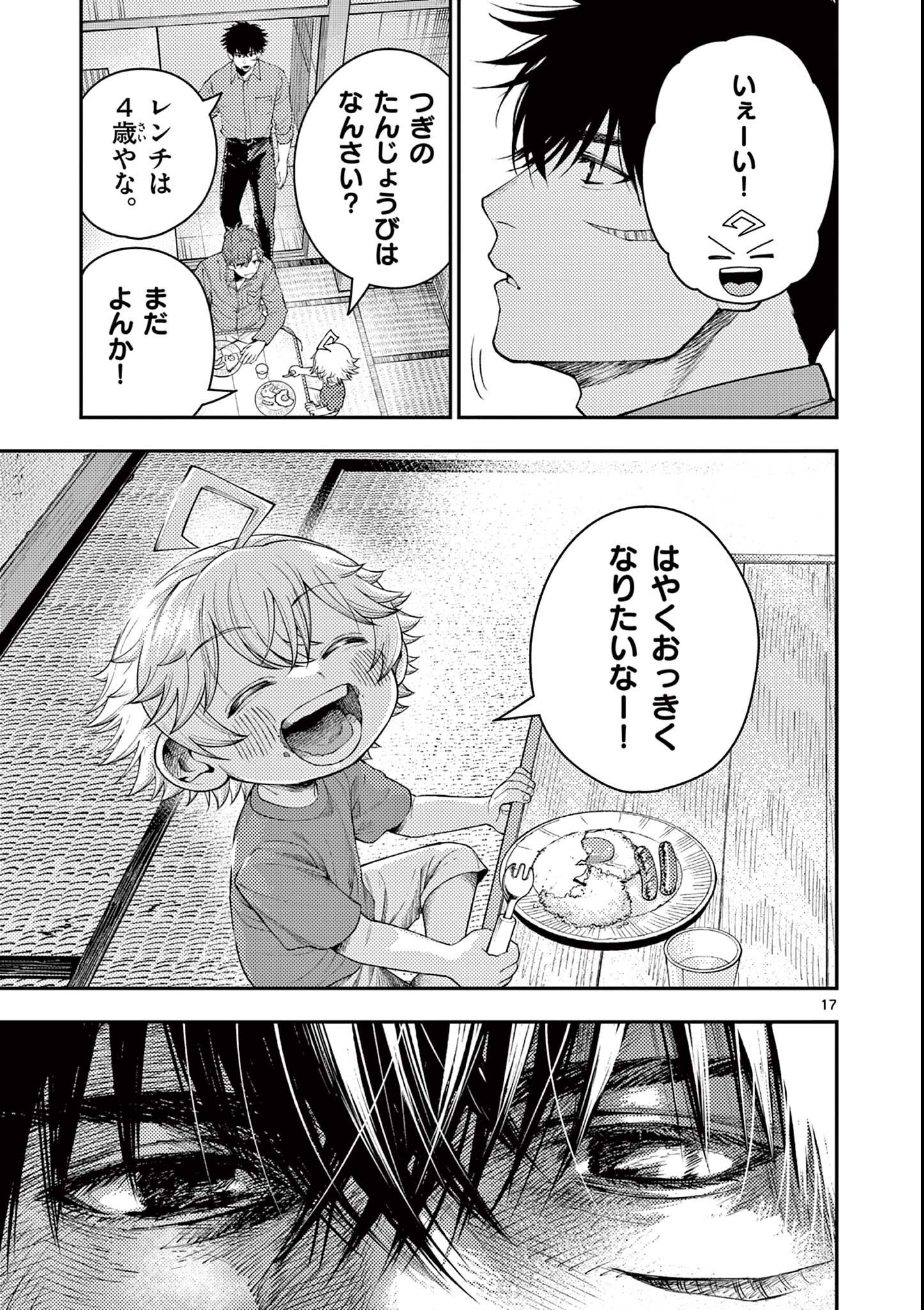 Wrench to Kudamono Chapter 3 17ページ