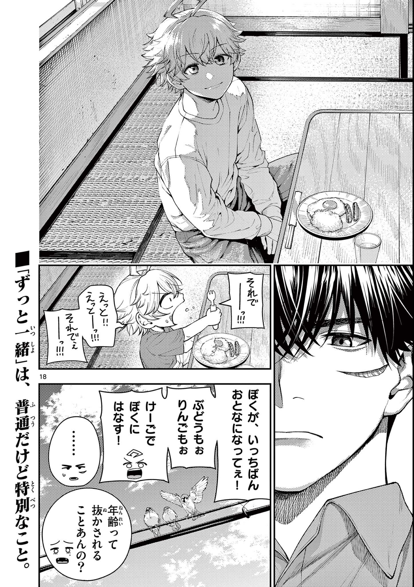 Wrench to Kudamono Chapter 3 18ページ