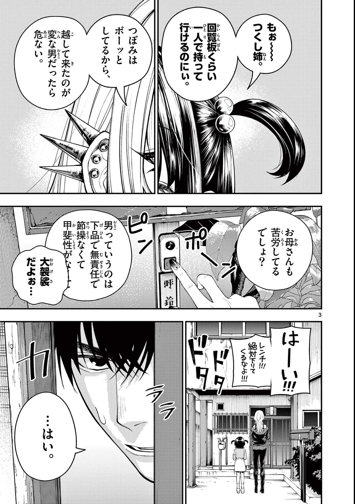 Wrench to Kudamono Chapter 3 3ページ