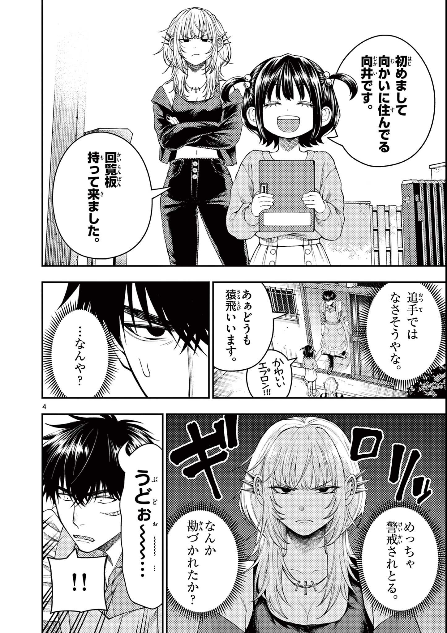 Wrench to Kudamono Chapter 3 4ページ