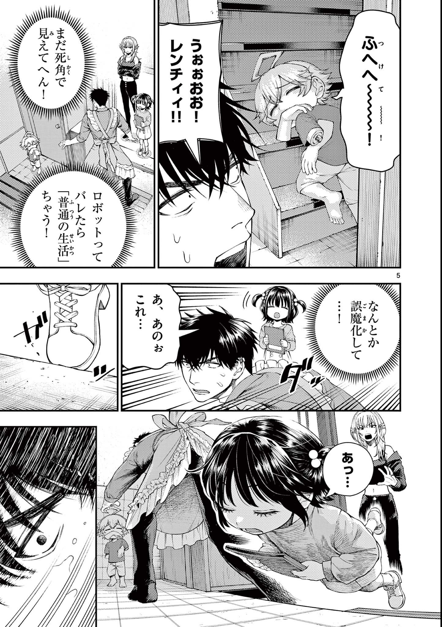 Wrench to Kudamono Chapter 3 5ページ