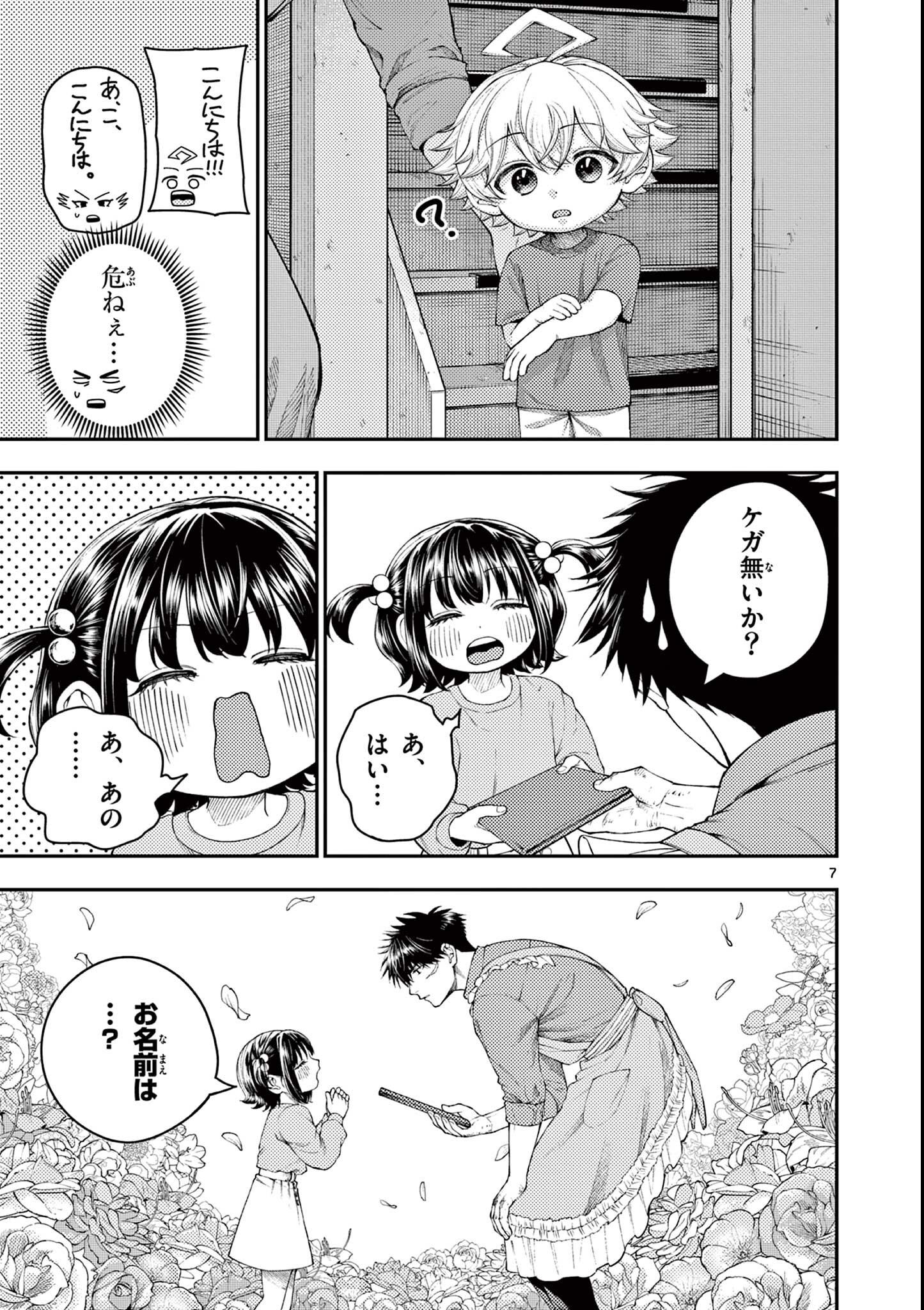 Wrench to Kudamono Chapter 3 7ページ