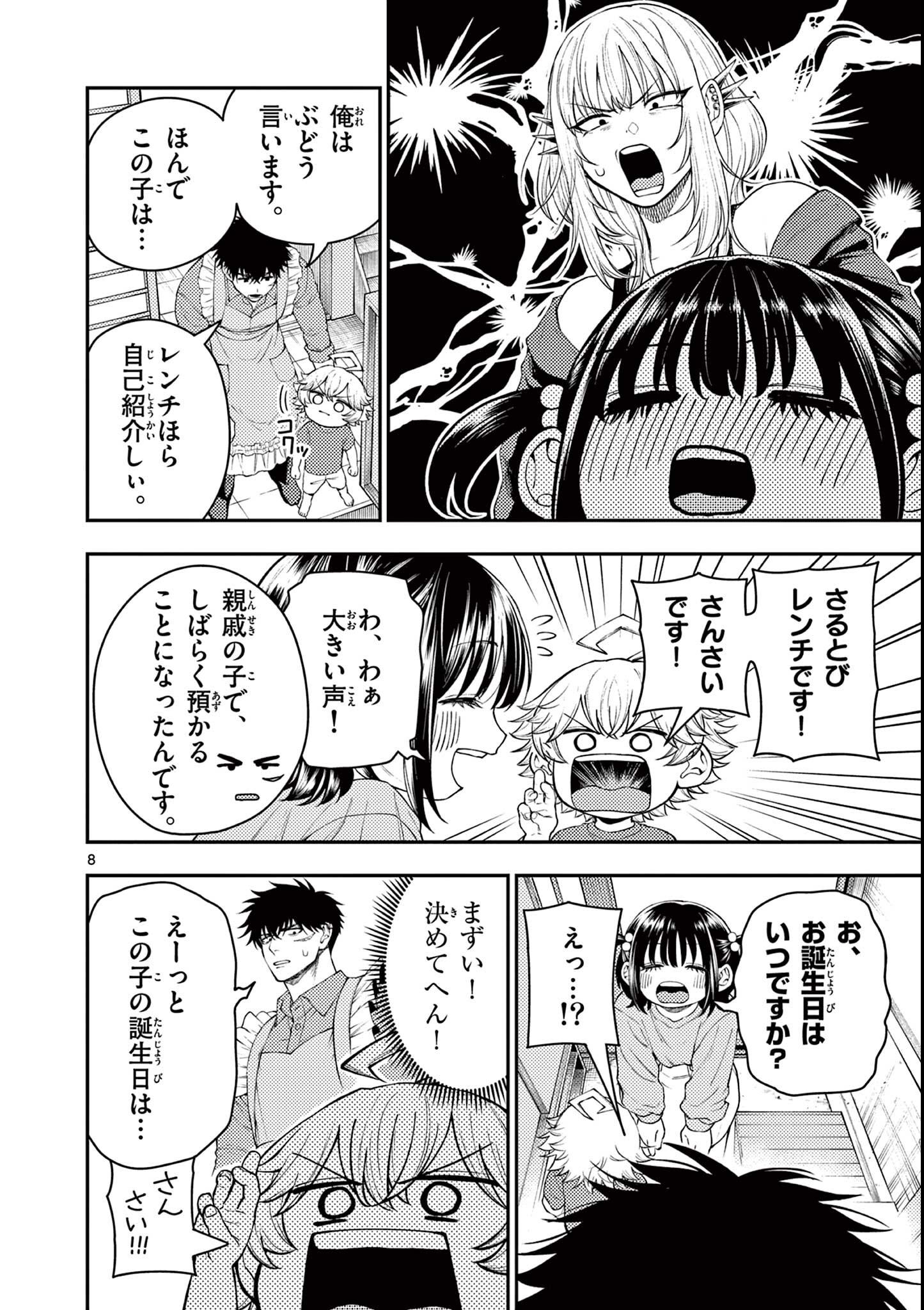 Wrench to Kudamono Chapter 3 8ページ