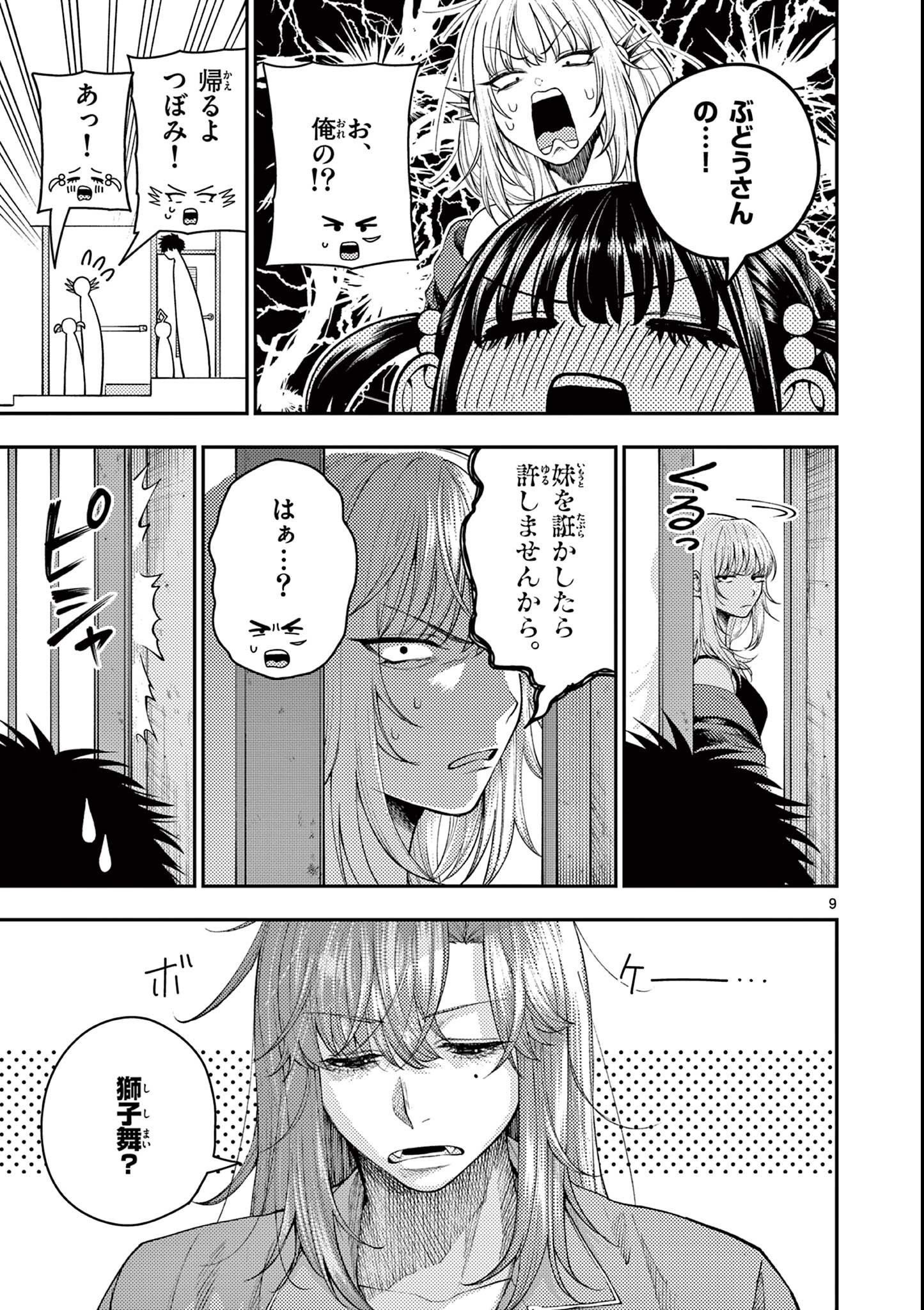 Wrench to Kudamono Chapter 3 9ページ