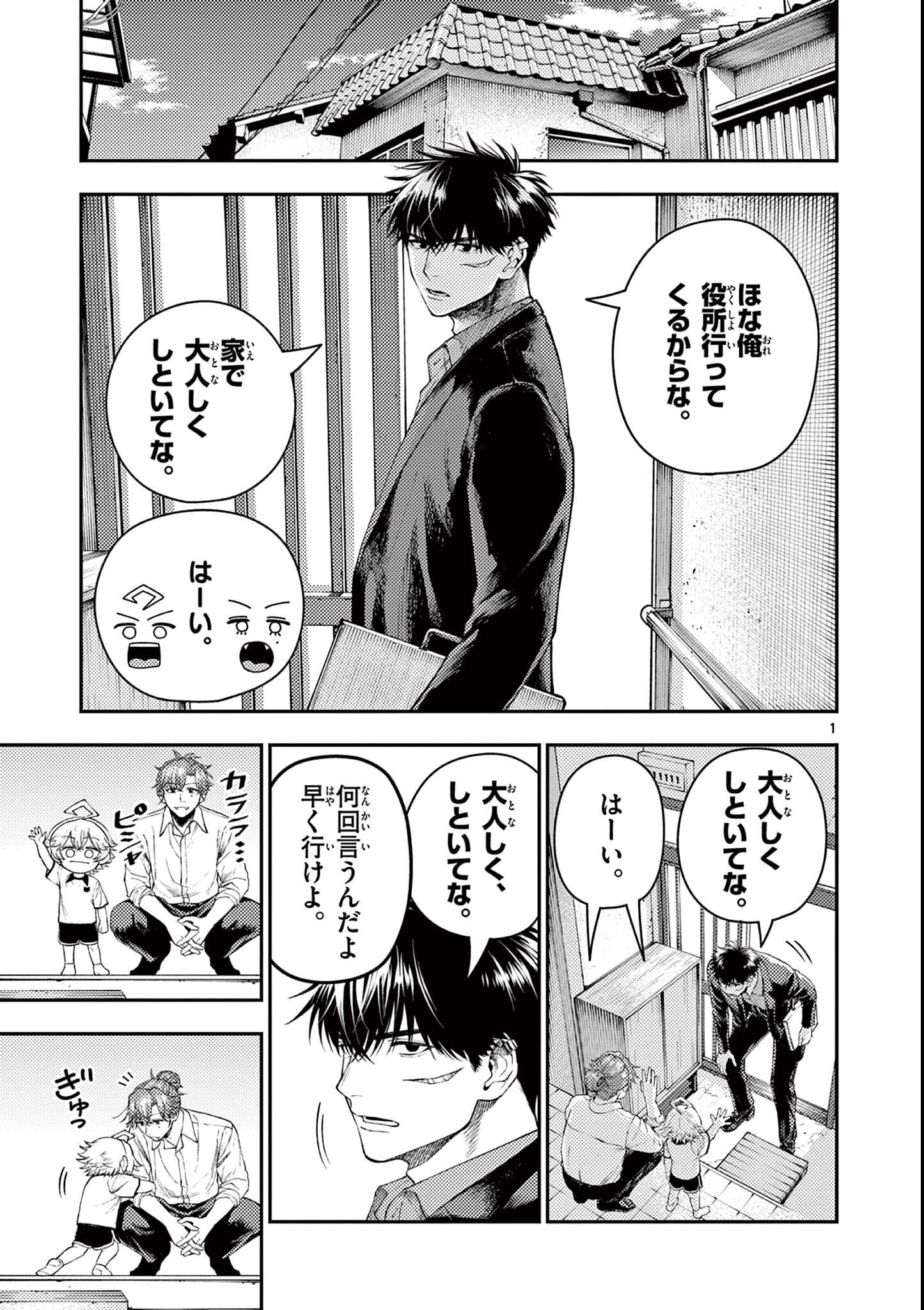 Wrench to Kudamono Chapter 4 1ページ