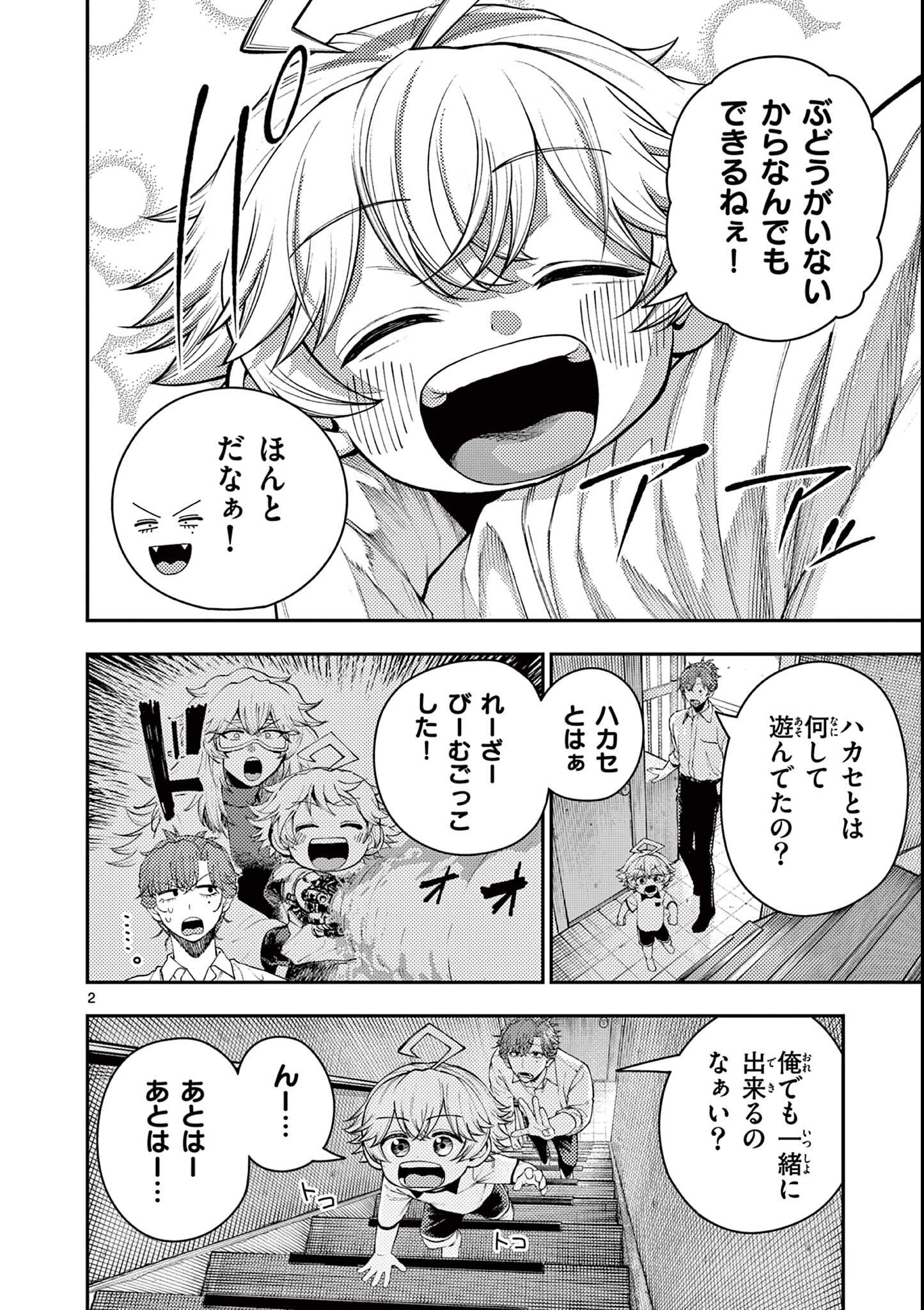 Wrench to Kudamono Chapter 4 2ページ