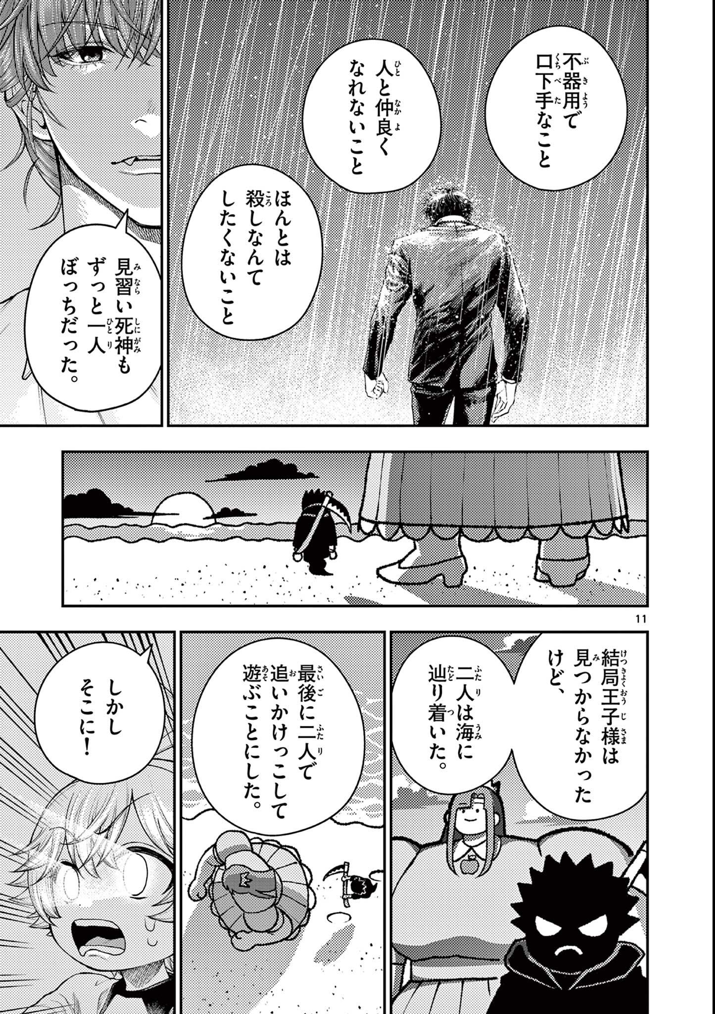 Wrench to Kudamono Chapter 4 11ページ