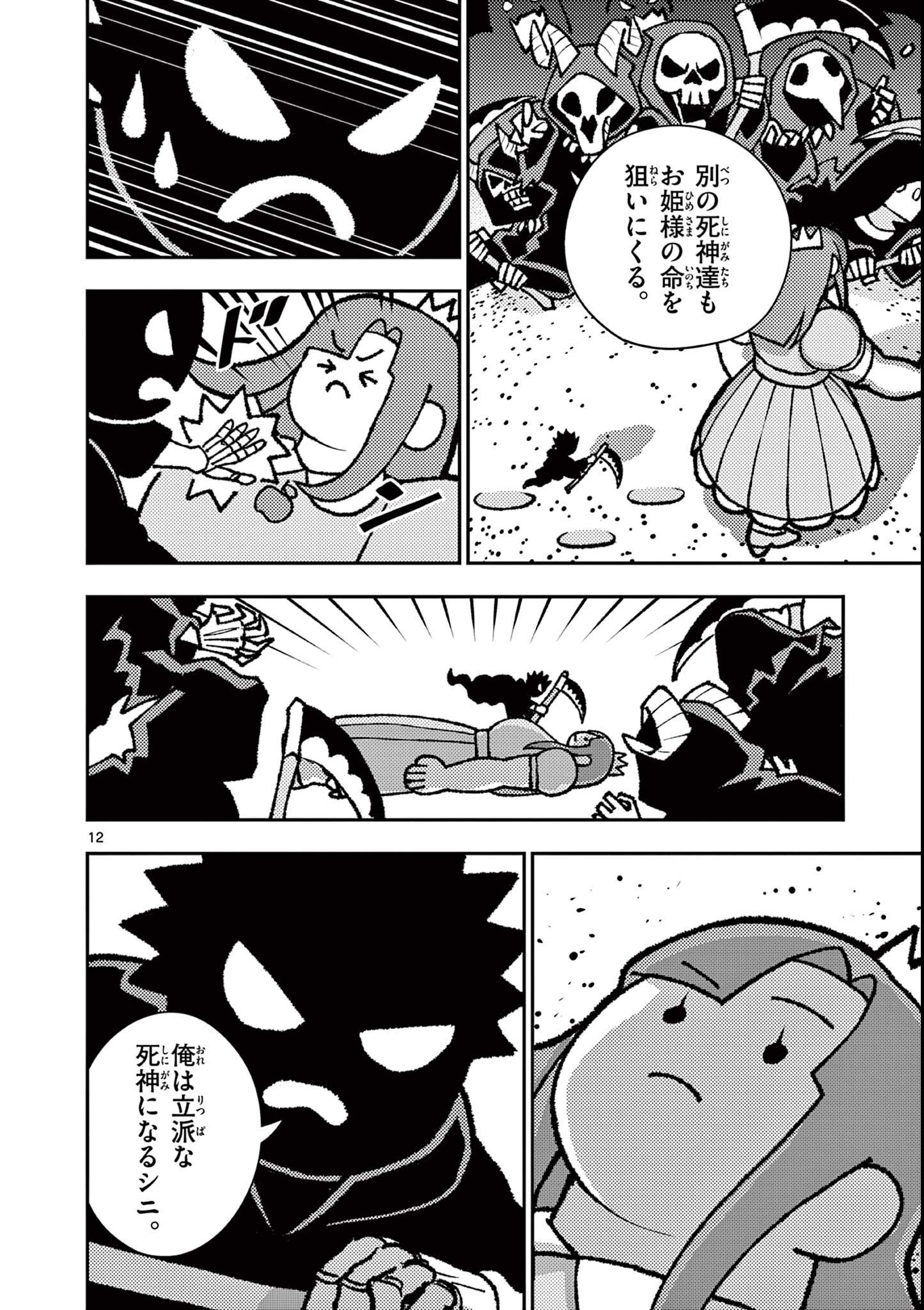 Wrench to Kudamono Chapter 4 12ページ