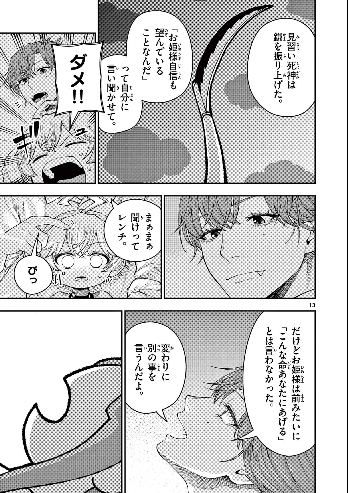 Wrench to Kudamono Chapter 4 13ページ