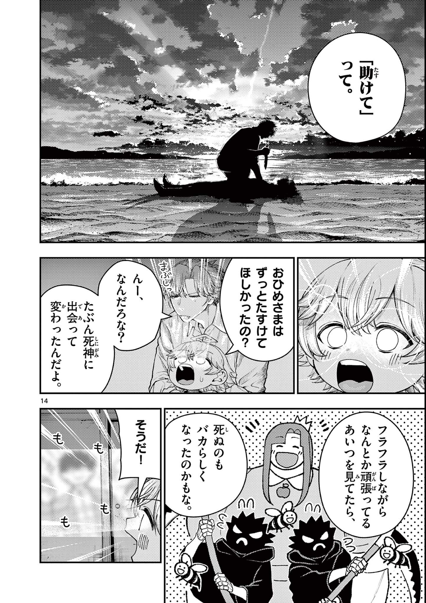 Wrench to Kudamono Chapter 4 14ページ