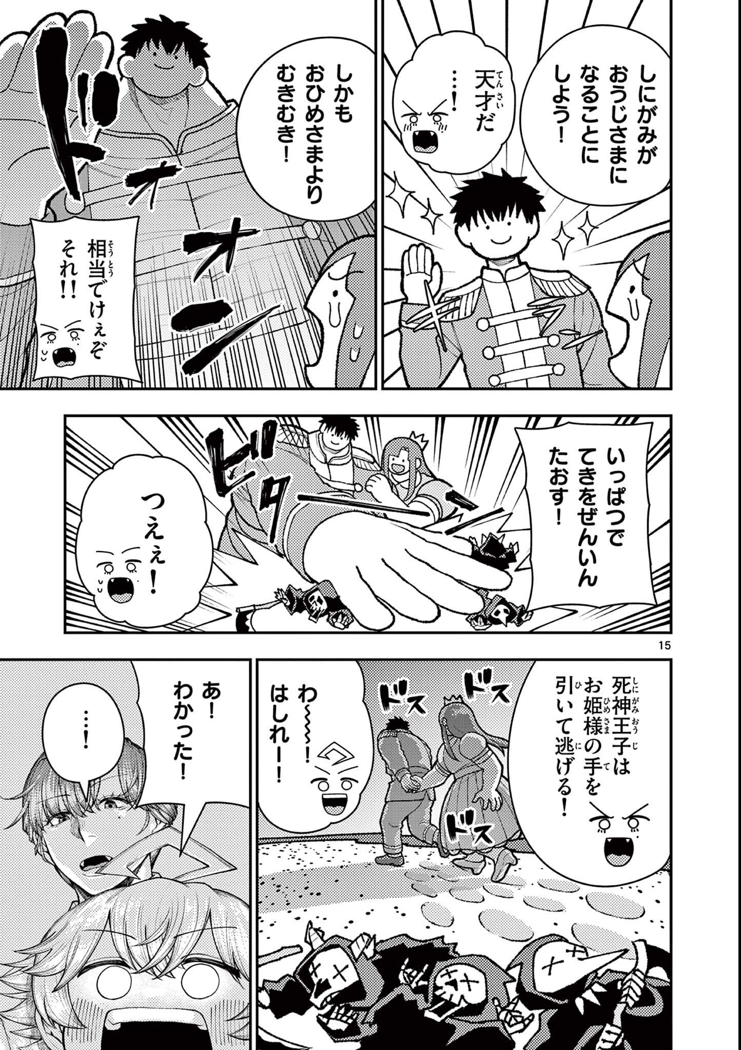 Wrench to Kudamono Chapter 4 15ページ