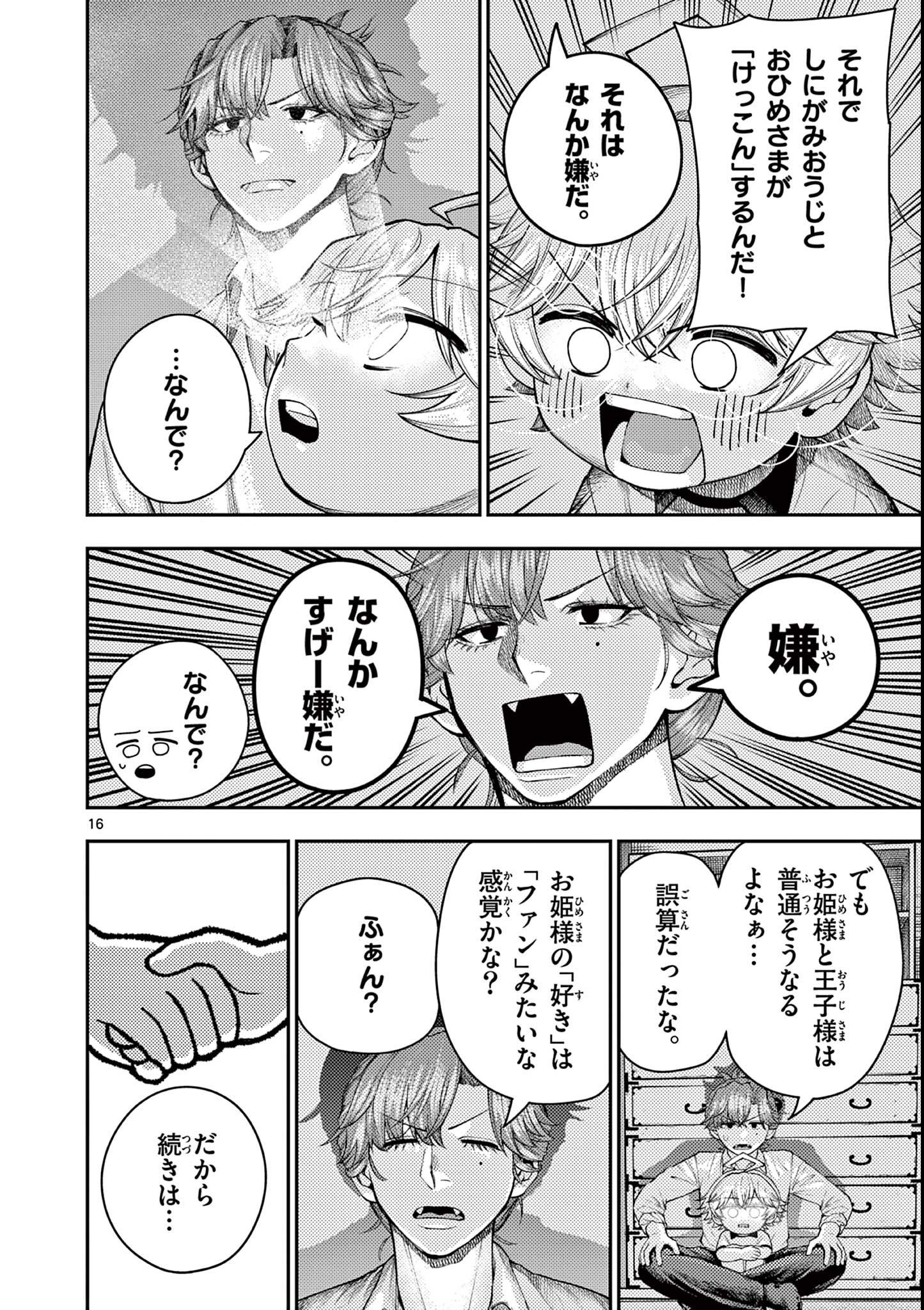 Wrench to Kudamono Chapter 4 16ページ