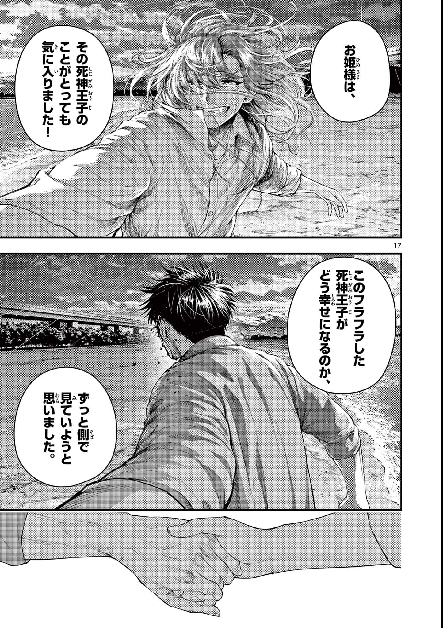 Wrench to Kudamono Chapter 4 17ページ