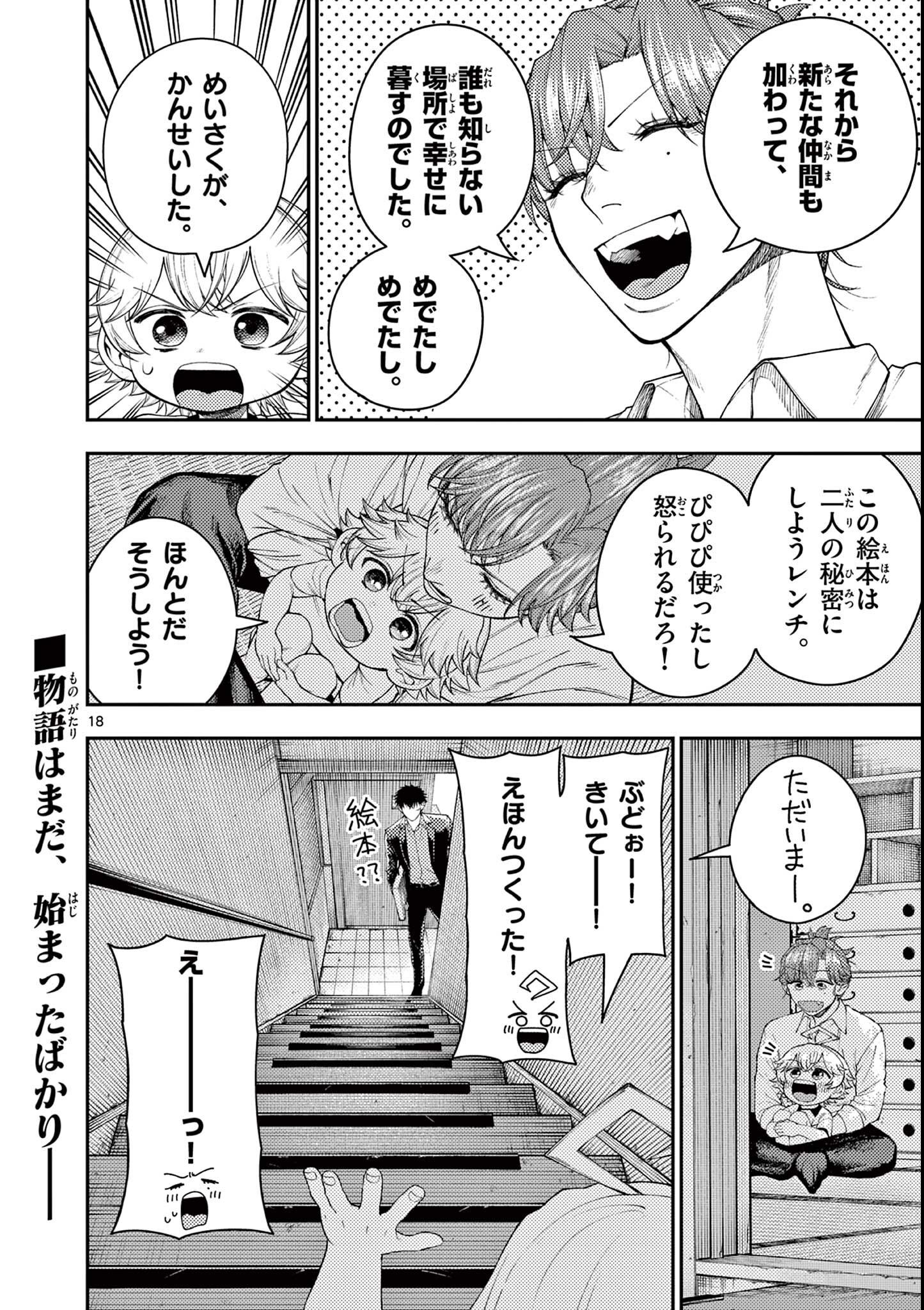 Wrench to Kudamono Chapter 4 18ページ