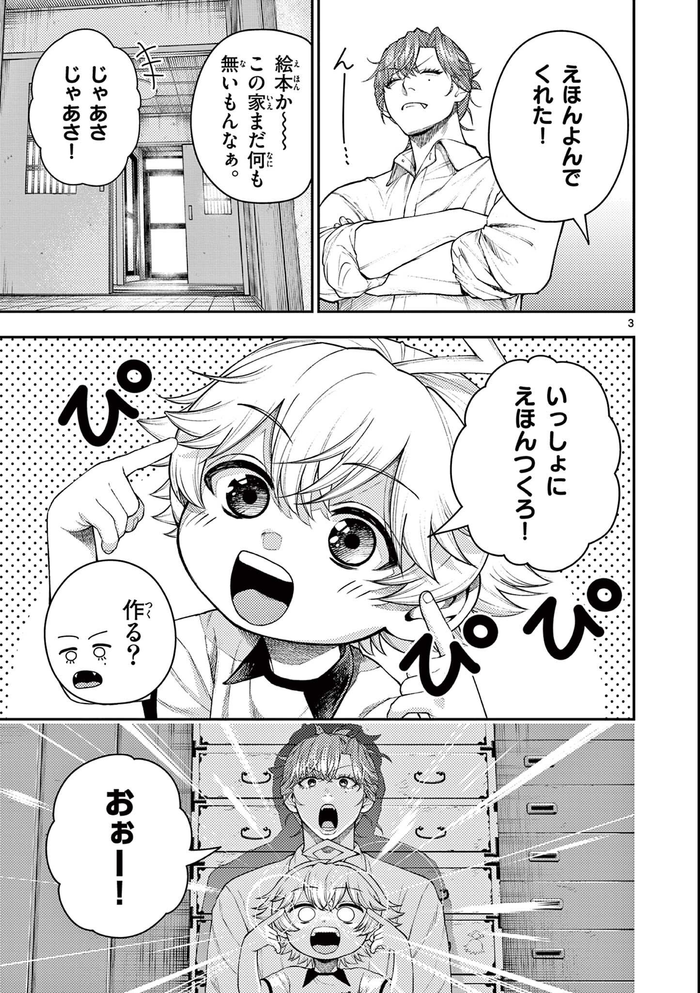 Wrench to Kudamono Chapter 4 3ページ
