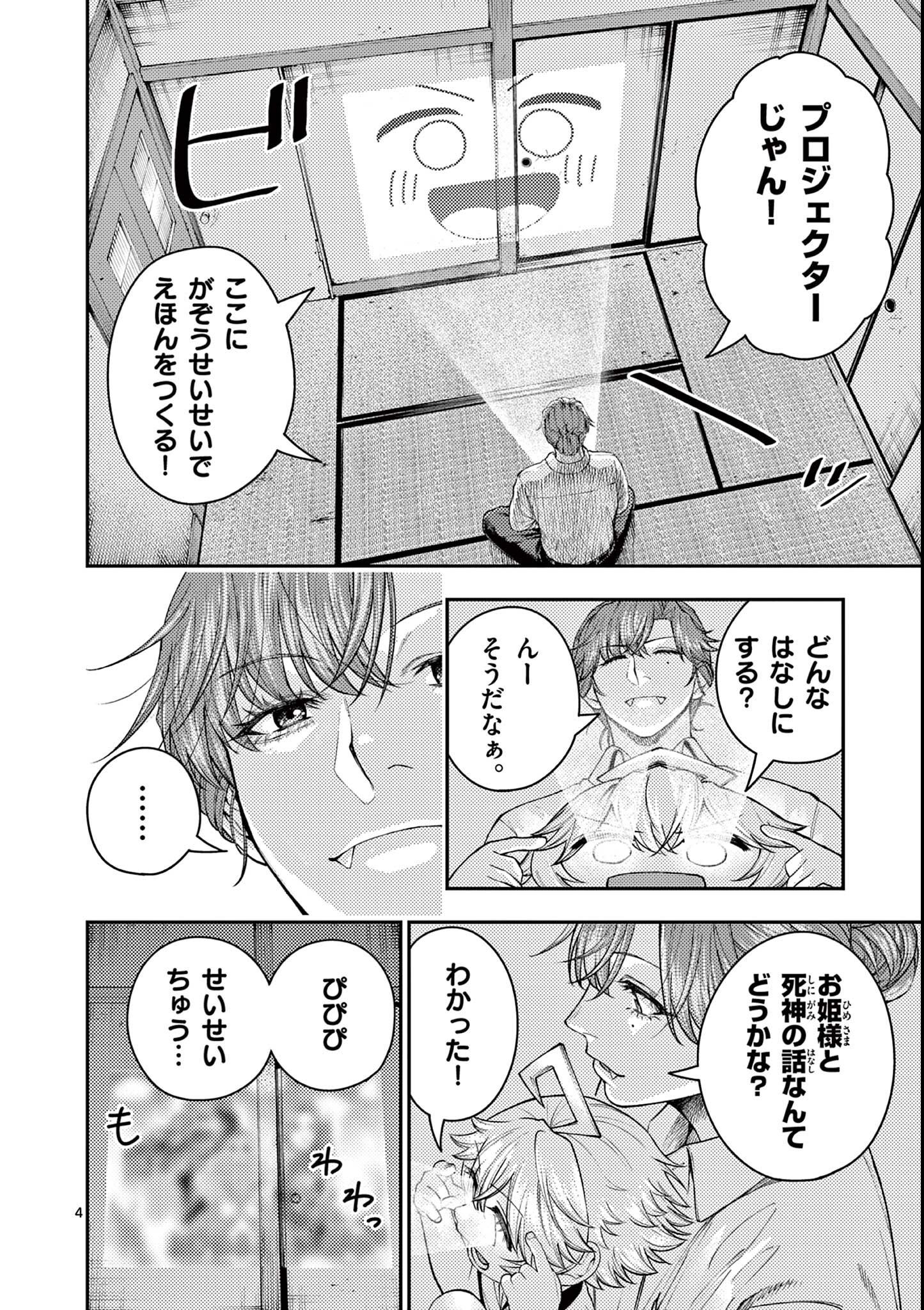 Wrench to Kudamono Chapter 4 4ページ