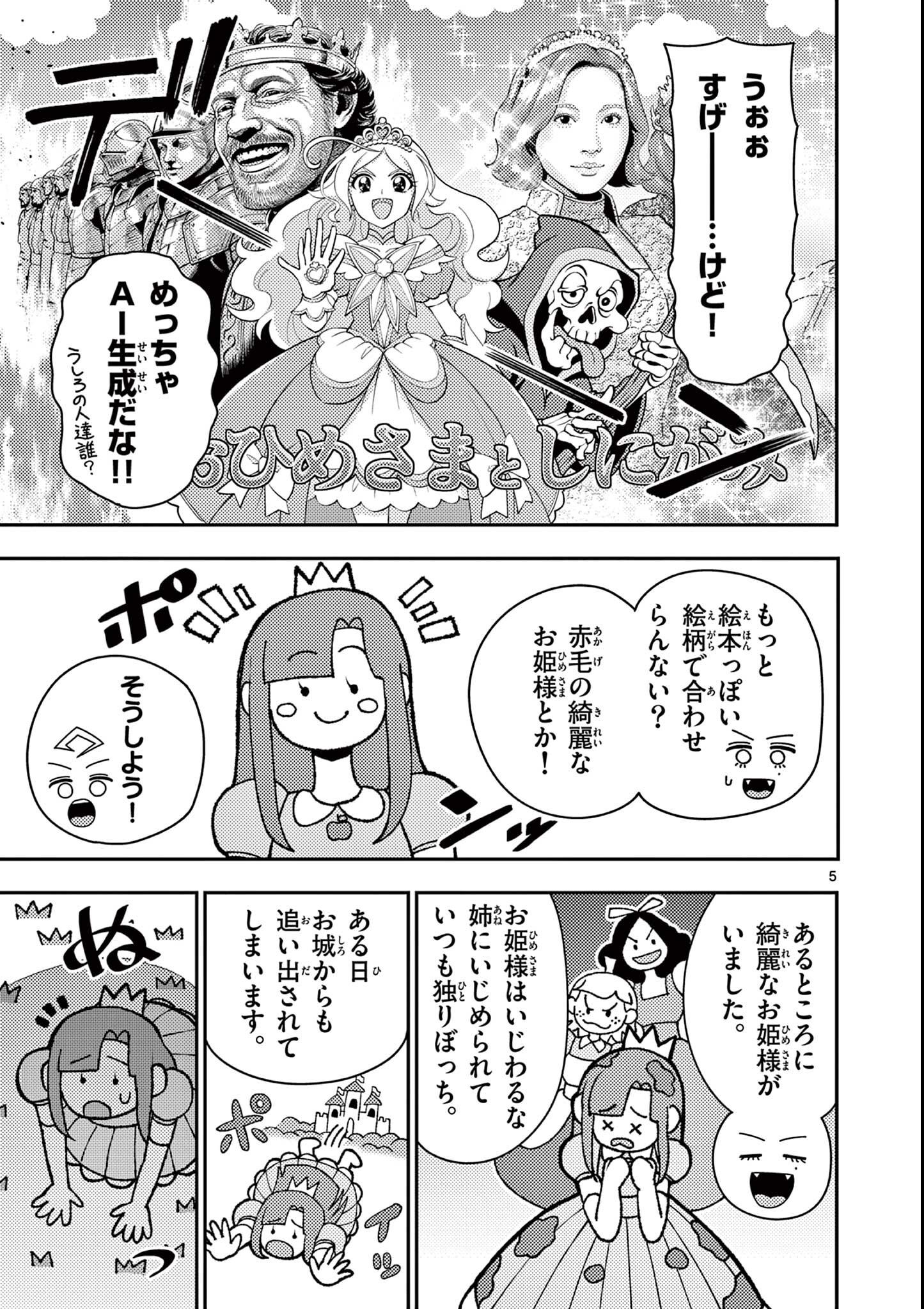 Wrench to Kudamono Chapter 4 5ページ