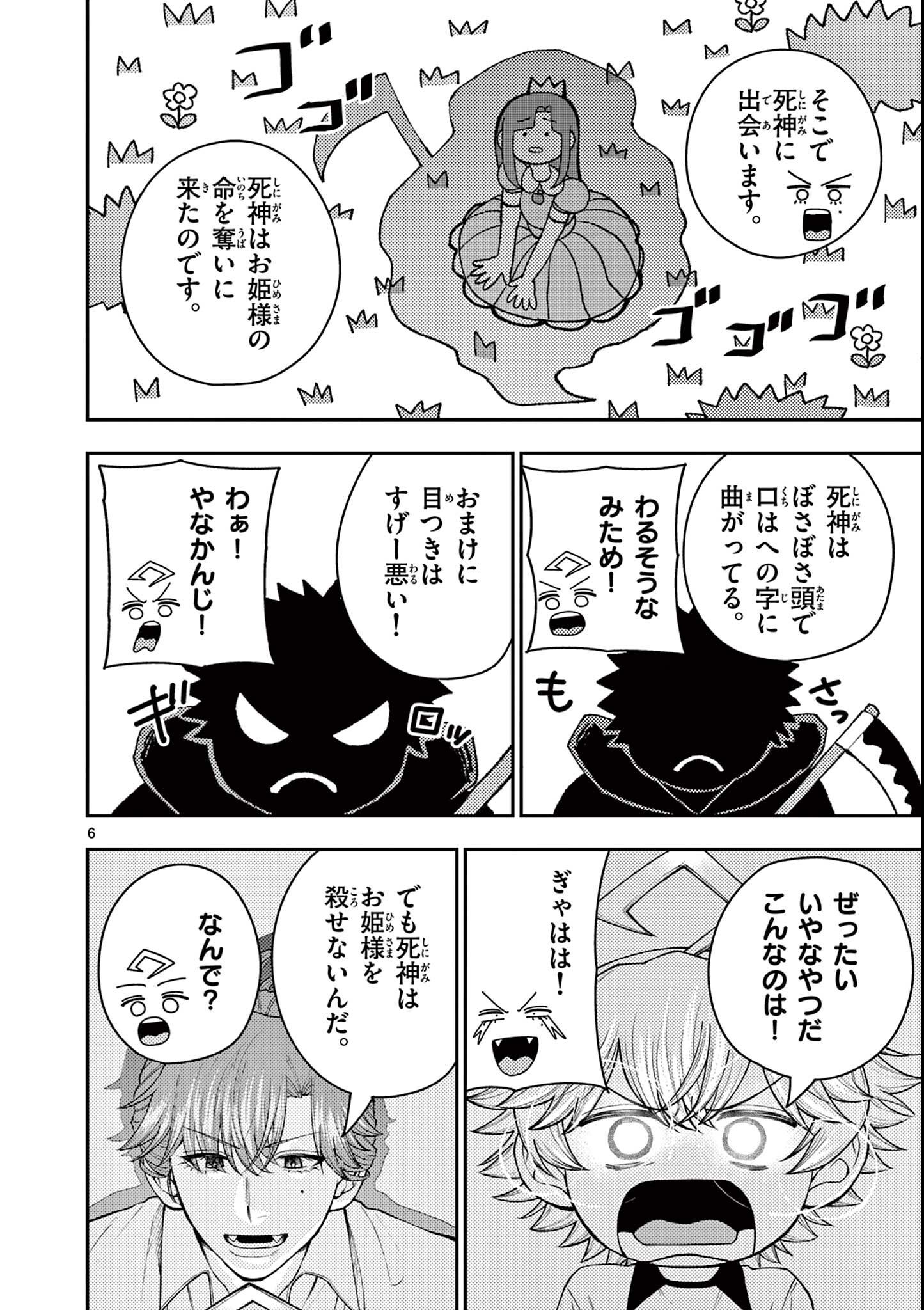 Wrench to Kudamono Chapter 4 6ページ