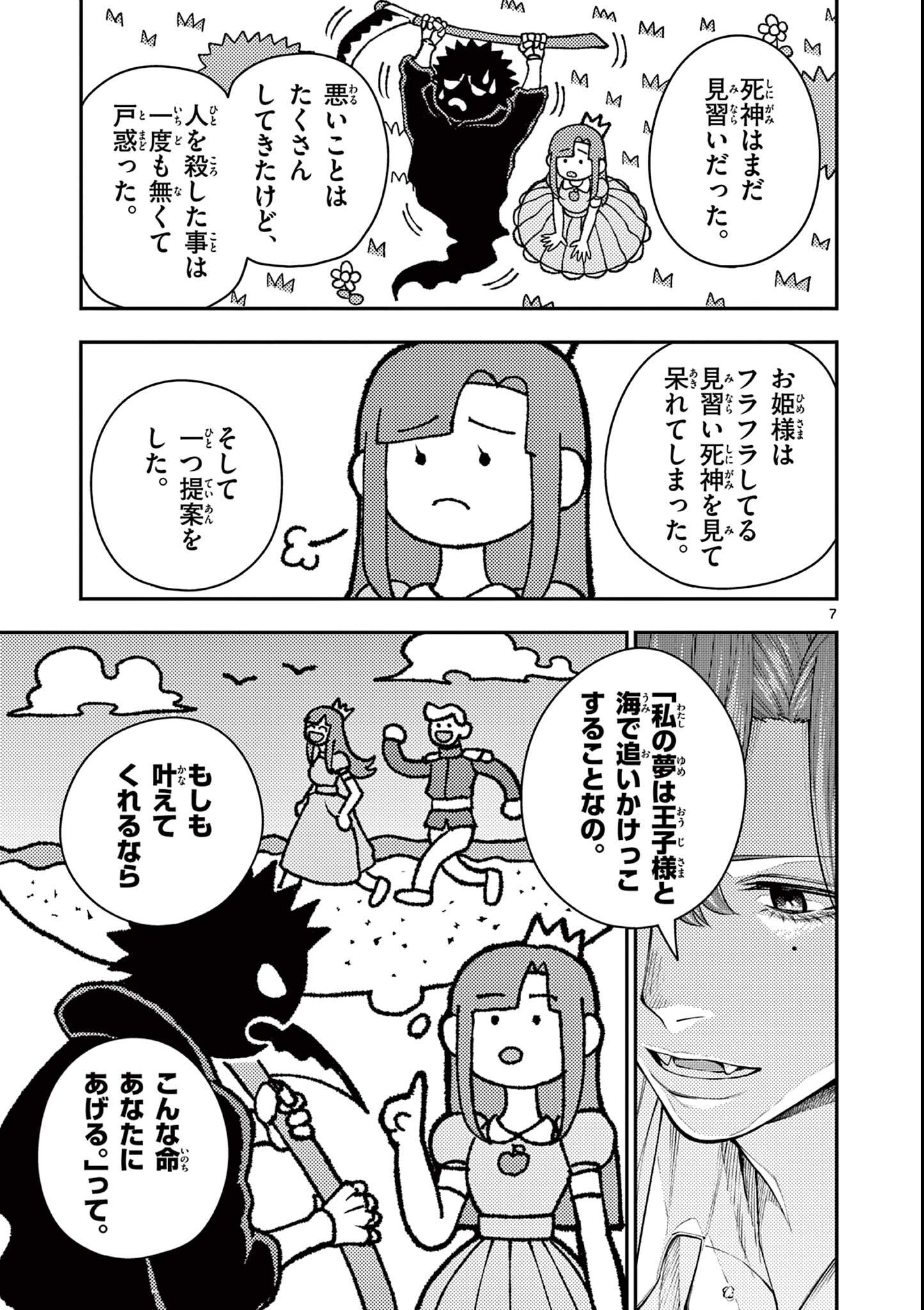 Wrench to Kudamono Chapter 4 7ページ