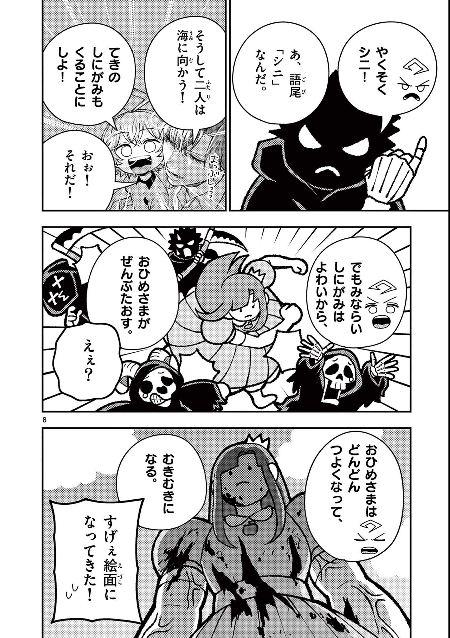 Wrench to Kudamono Chapter 4 8ページ