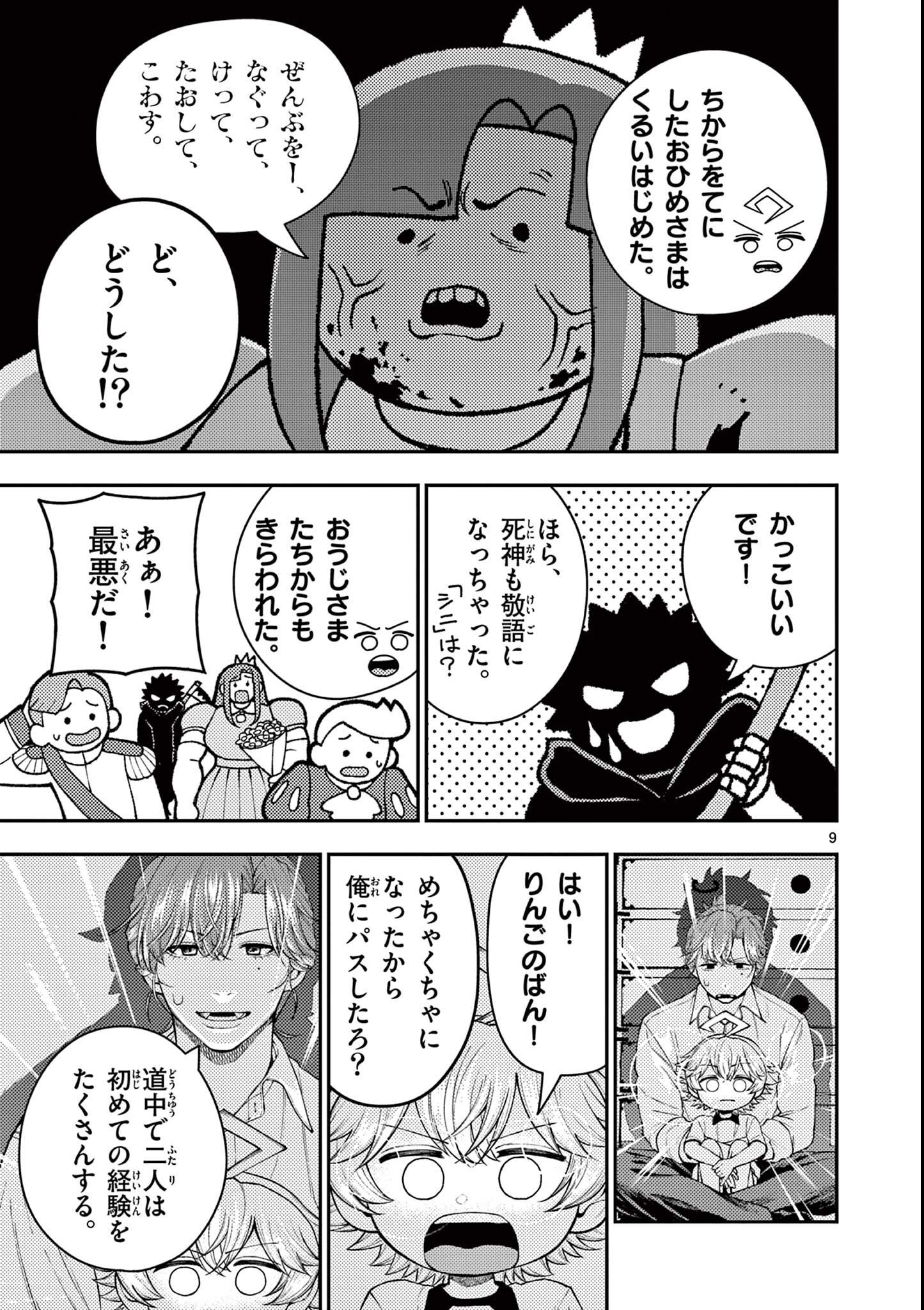 Wrench to Kudamono Chapter 4 9ページ