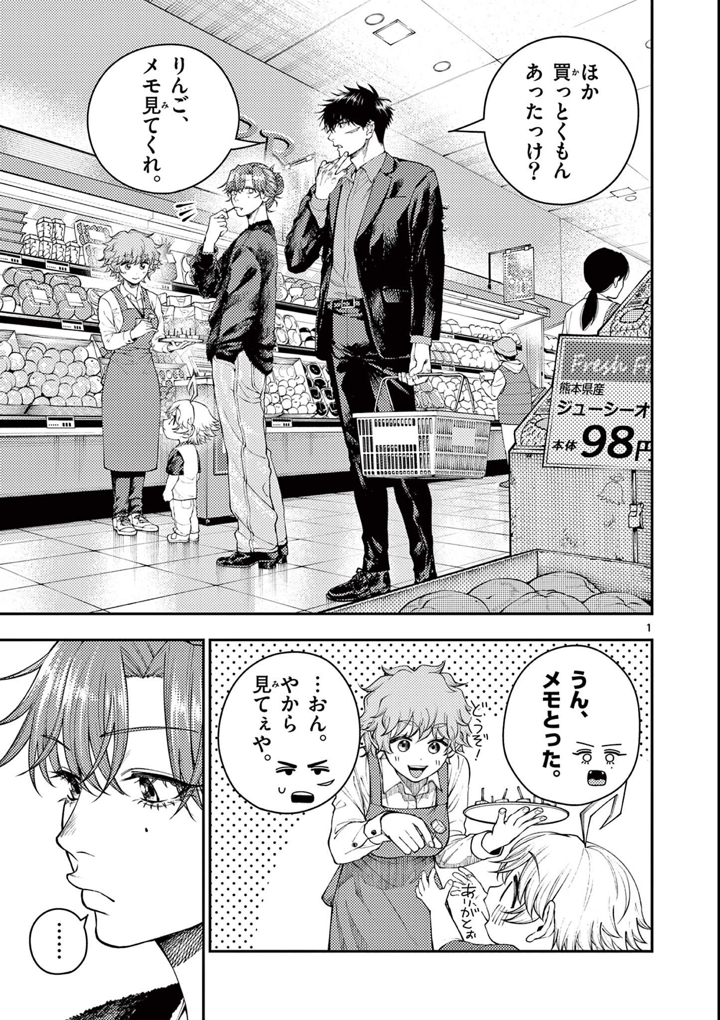 Wrench to Kudamono Chapter 5 1ページ